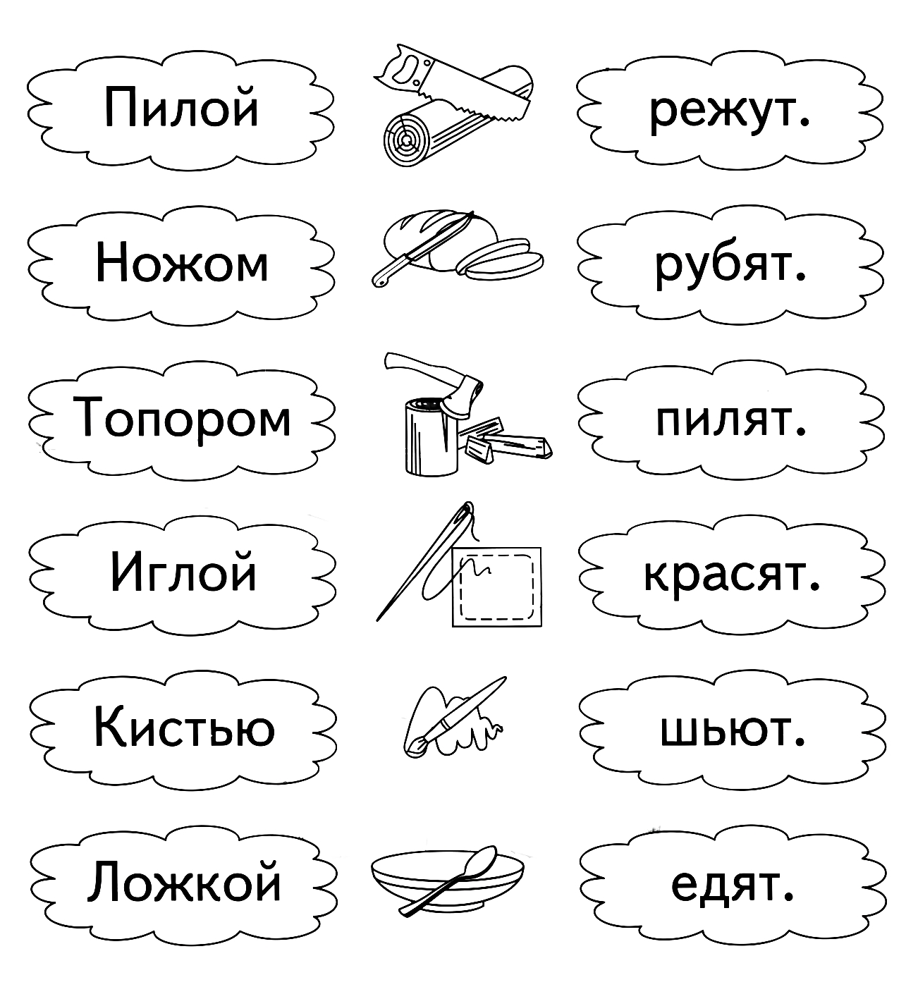 Подбери слова по смыслу так, чтобы получились предложения №1436. Развивающие задания (ассорти). Развивающие задания для детей 6 и 7 лет.