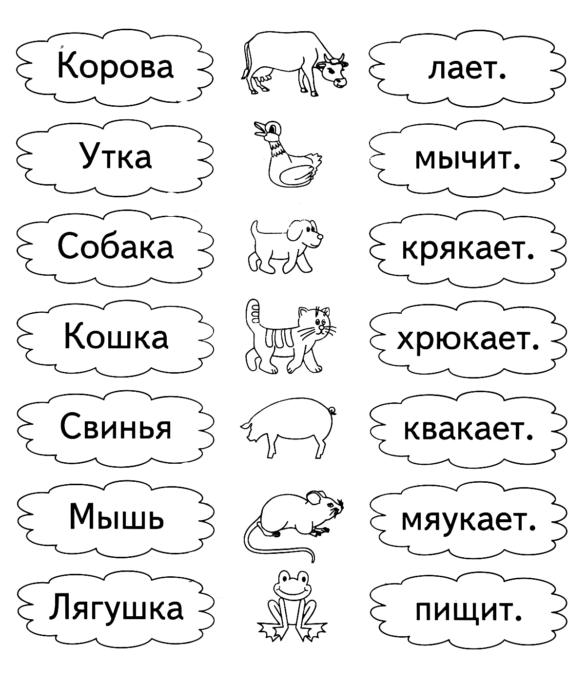 Подбери слова так, чтобы получились предложения №1437. Развивающие задания (ассорти). Развивающие задания для детей 6 и 7 лет.