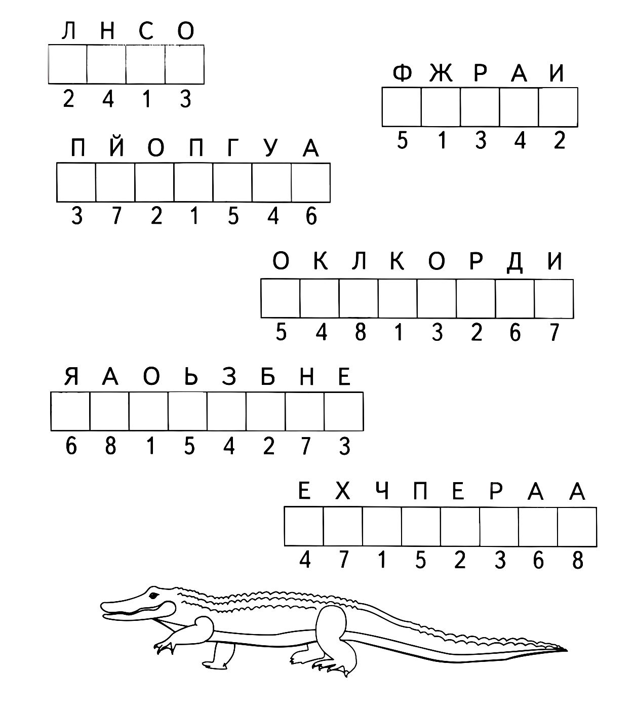 Пользуясь цифрами - подсказками, впиши буквы в пустые клеточки №1459. Развивающие задания (ассорти). Развивающие задания для детей 6 и 7 лет.