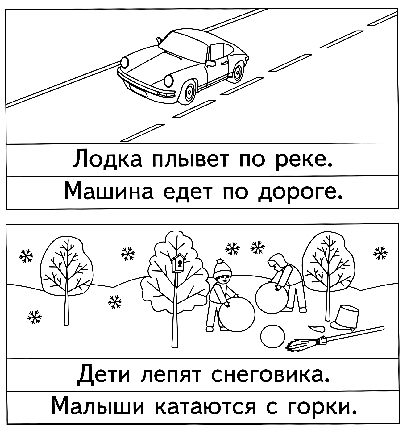 Прочитай предложения №1423. Развивающие задания (ассорти). Развивающие задания для детей 6 и 7 лет.