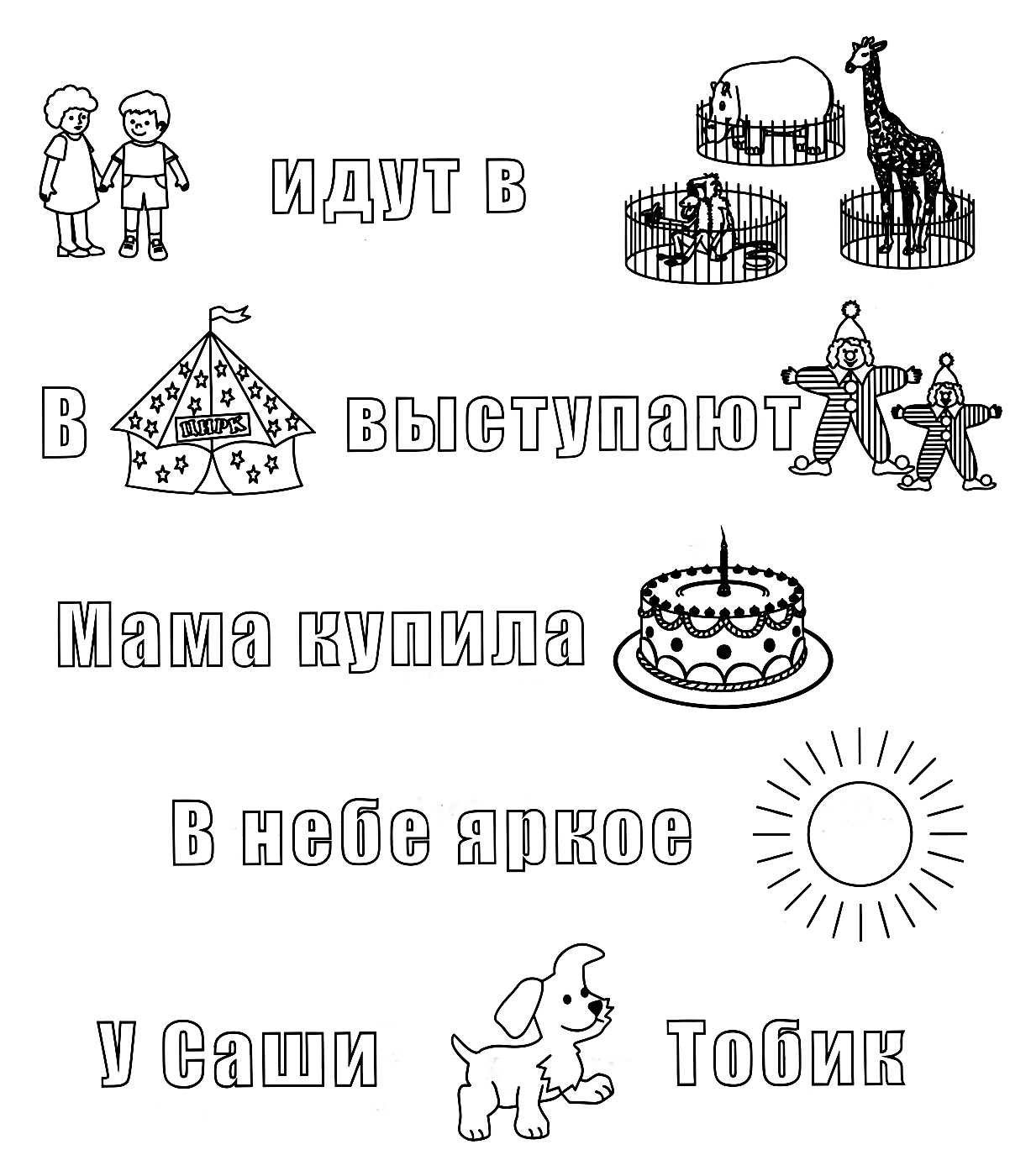 Прочитай предложения №1438. Развивающие задания (ассорти). Развивающие задания для детей 6 и 7 лет.