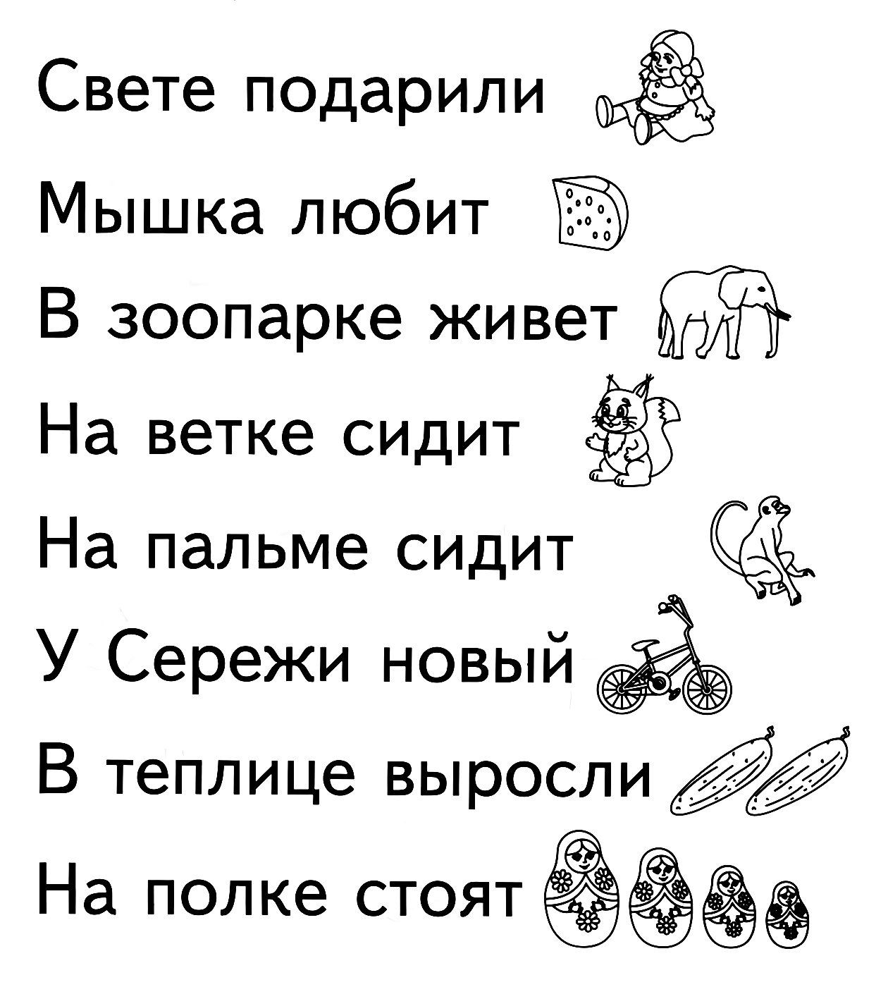 Прочитай предложения. Чтение №1439. Развивающие задания (ассорти). Развивающие задания для детей 6 и 7 лет.