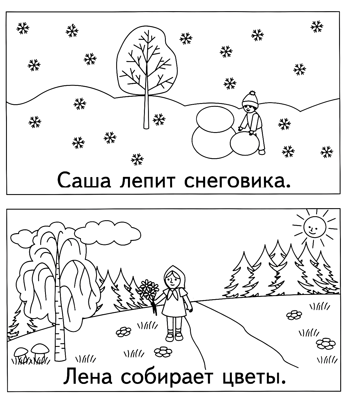 Прочитай предложения №1440. Развивающие задания (ассорти). Развивающие задания для детей 6 и 7 лет.