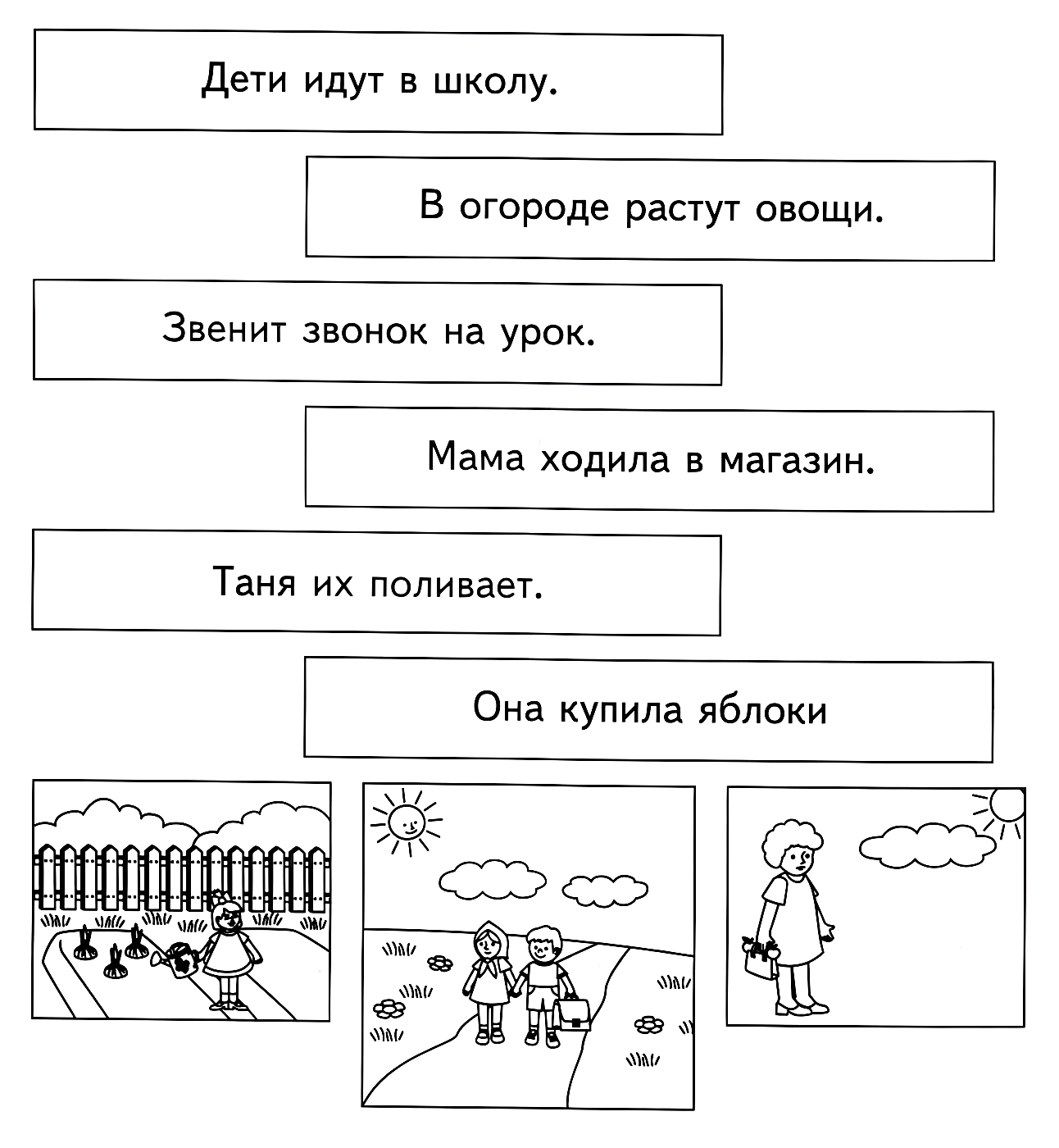 Прочитай предложения №1418. Развивающие задания (ассорти). Развивающие задания для детей 6 и 7 лет.
