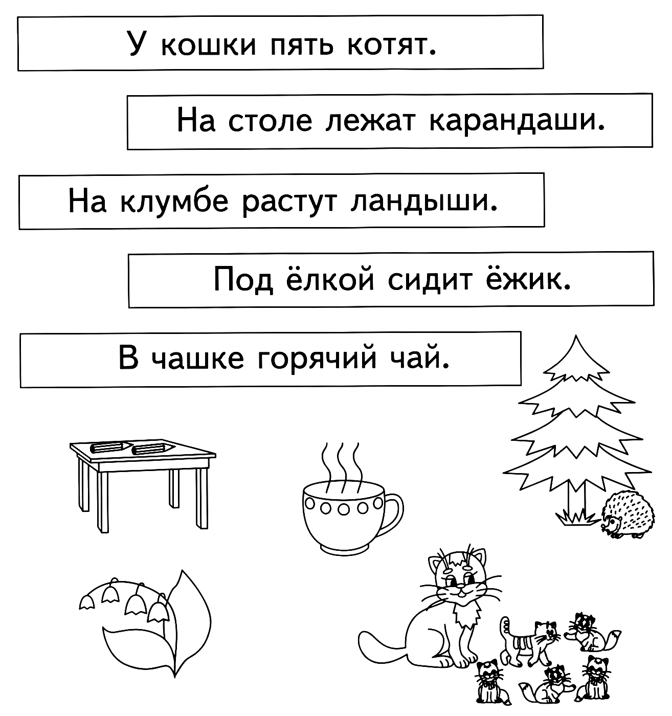 Прочитай предложения и найди соответствующие картинки №1422. Развивающие задания (ассорти). Развивающие задания для детей 6 и 7 лет.