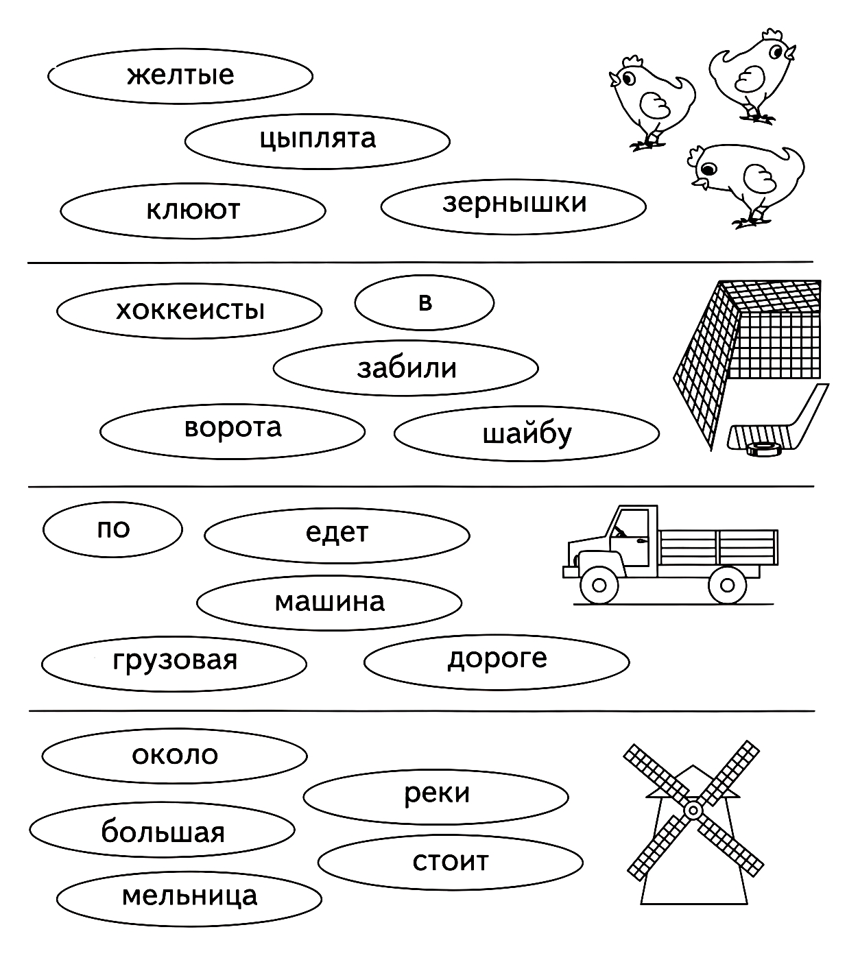 Прочитай слова №1427. Развивающие задания (ассорти). Развивающие задания для детей 6 и 7 лет.