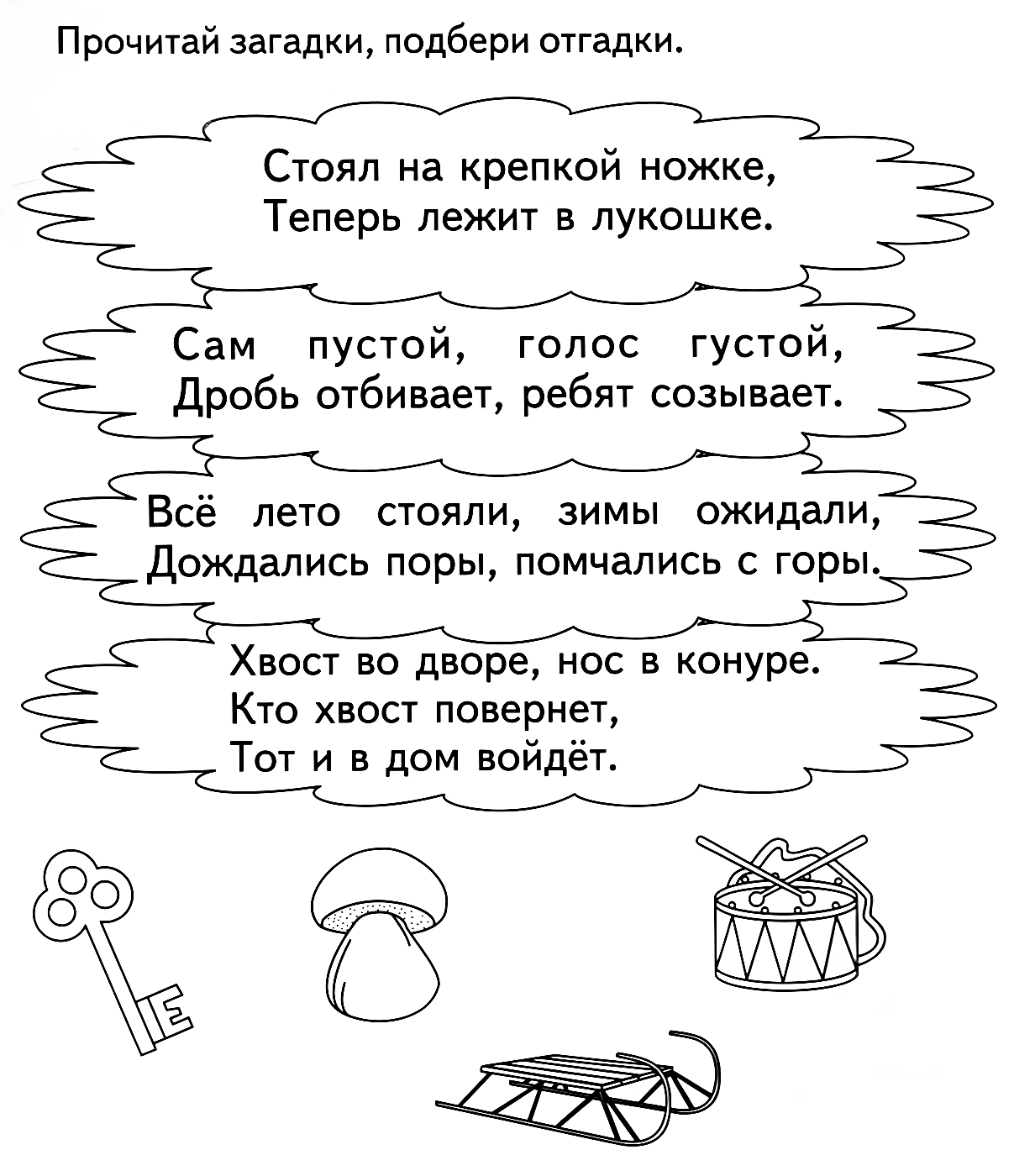 Прочитай загадки, подбери отгадки №1419. Развивающие задания (ассорти). Развивающие задания для детей 6 и 7 лет.