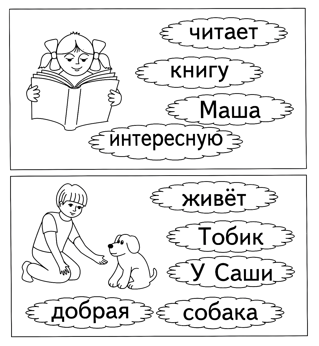 Собери из этих слов предложения №1429. Развивающие задания (ассорти). Развивающие задания для детей 6 и 7 лет.