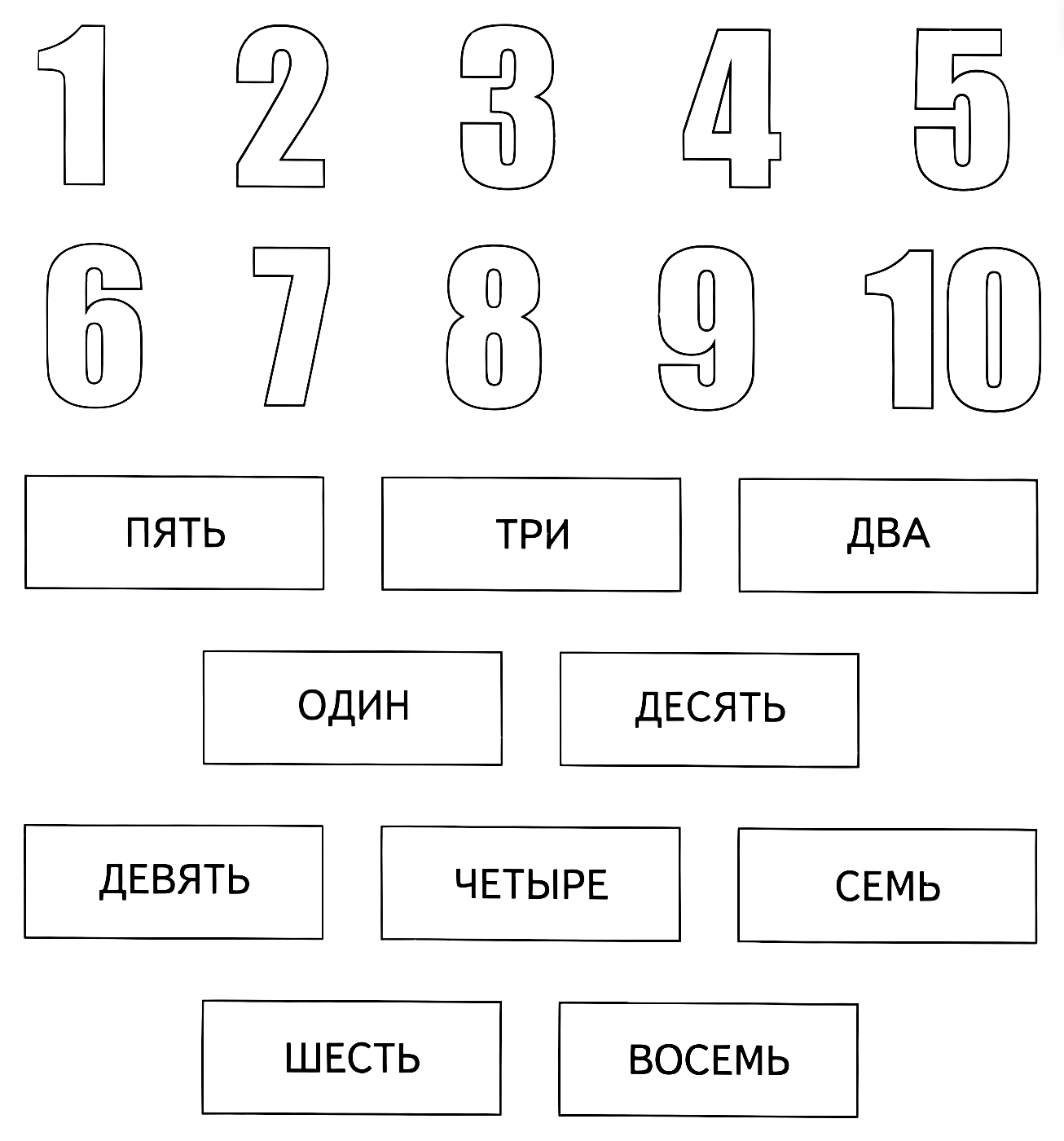 Соедини цифры с их названиями. Задания для подготовки к школе №1462. Развивающие задания (ассорти). Развивающие задания для детей 6 и 7 лет.