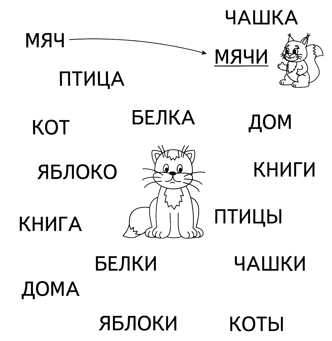 Соедини слова парами: один - много №1453. Развивающие задания (ассорти). Развивающие задания для детей 6 и 7 лет.