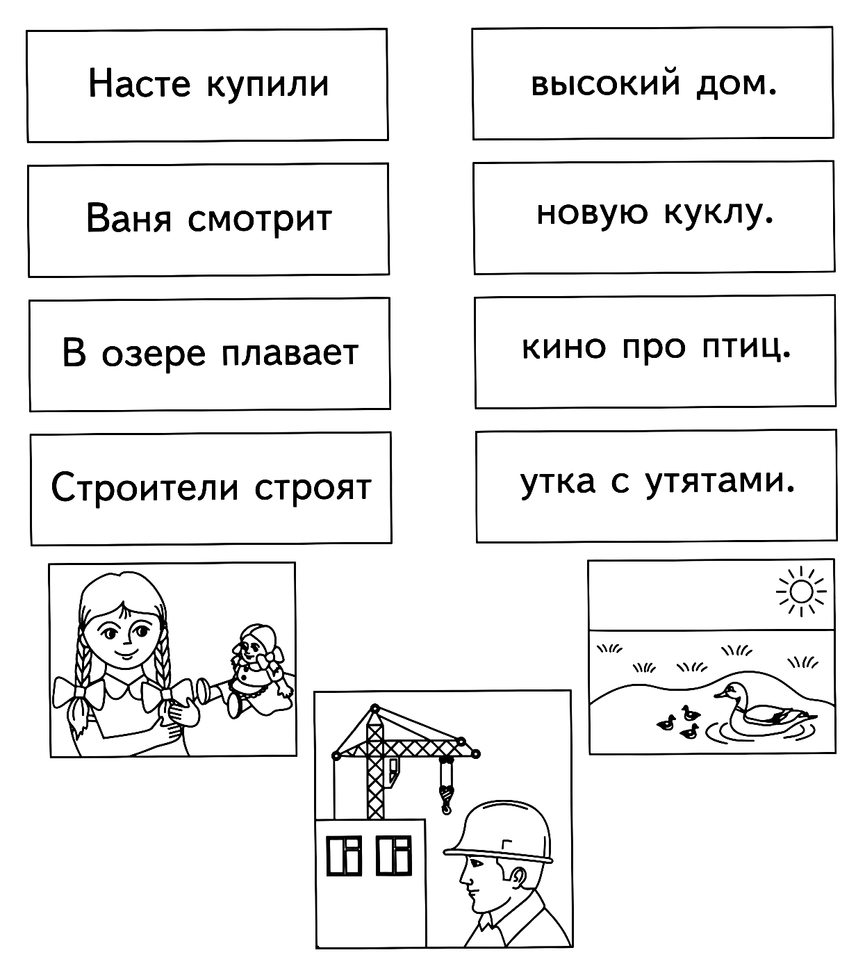 Составь предложения из двух частей №1430. Развивающие задания (ассорти). Развивающие задания для детей 6 и 7 лет.