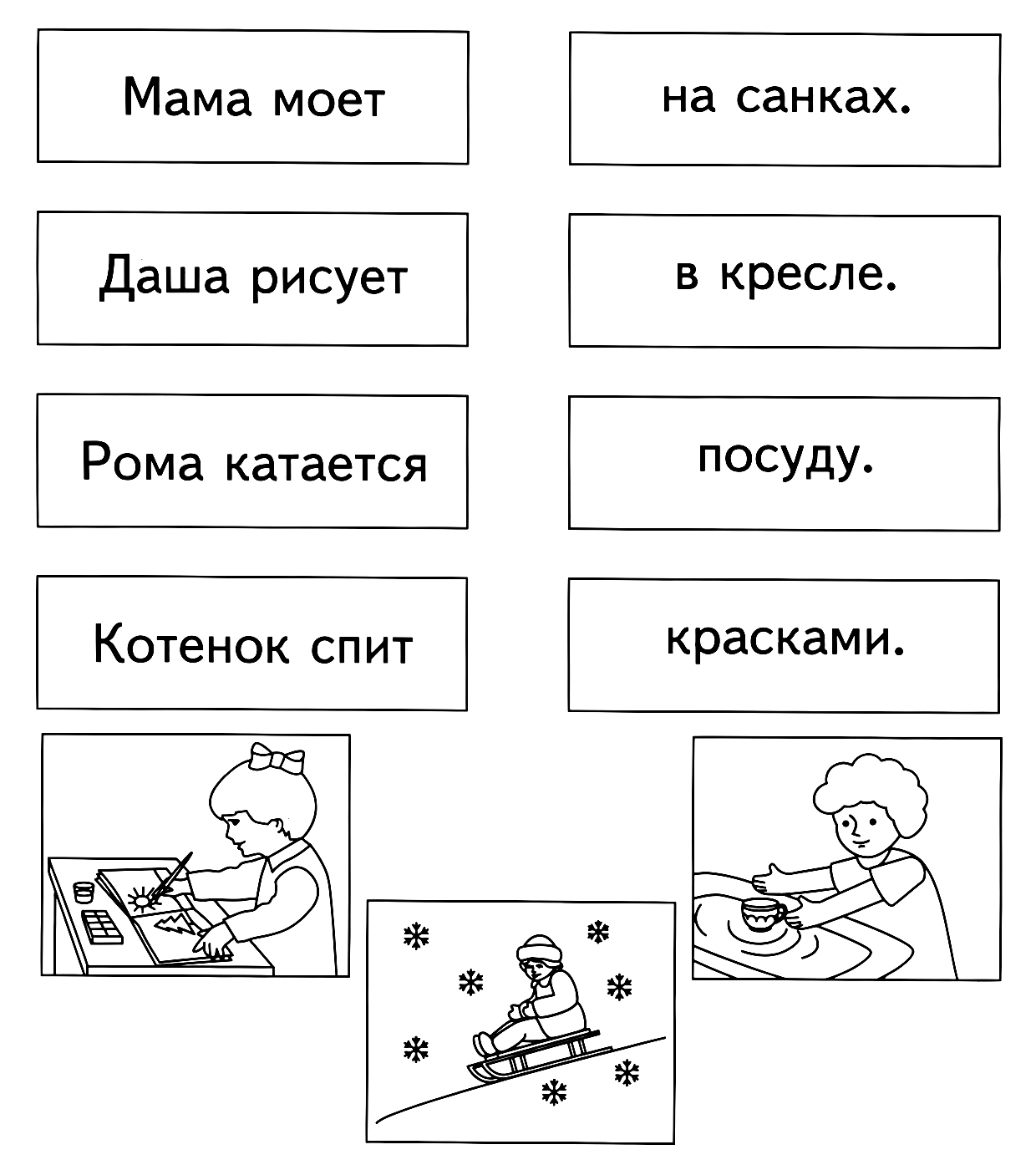Составь предложения из двух частей №1431. Развивающие задания (ассорти). Развивающие задания для детей 6 и 7 лет.