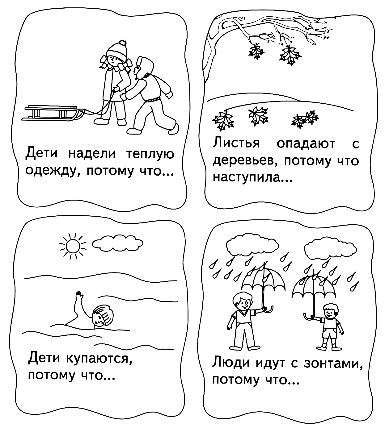 Закончи предложения №1421. Развивающие задания (ассорти). Развивающие задания для детей 6 и 7 лет.