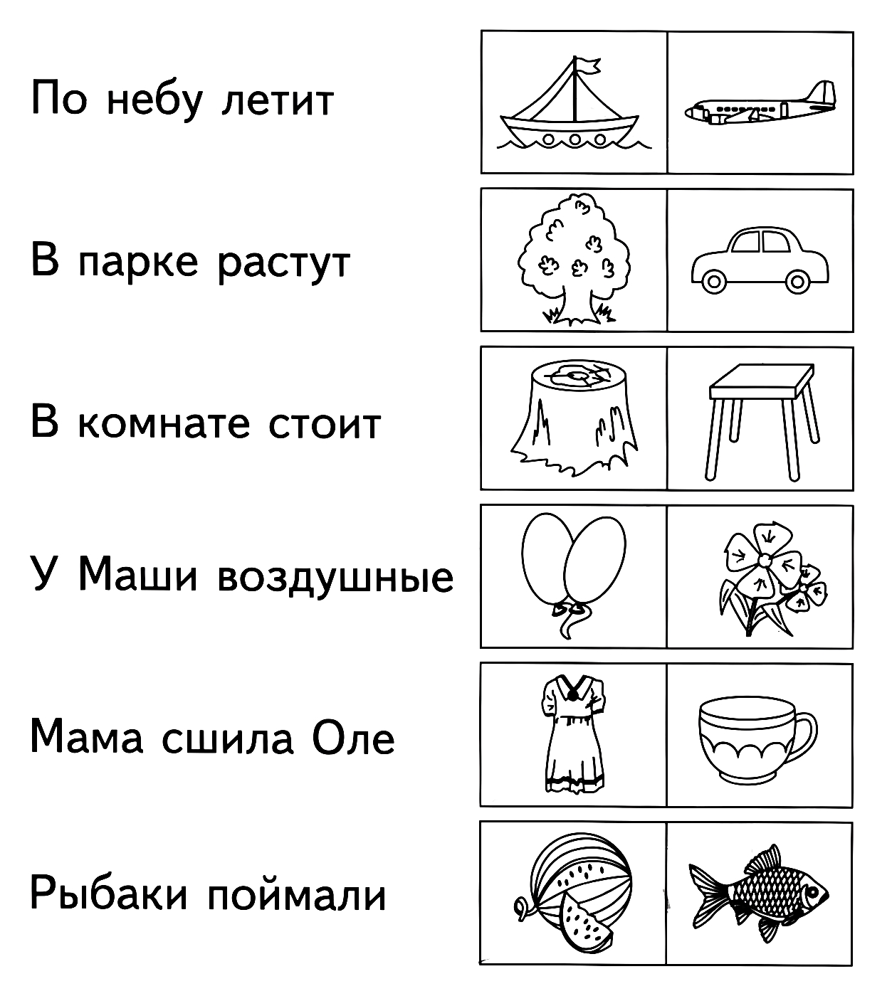 Закончи предложения, выбрав подходящие по смыслу предметы. Логика №1435. Развивающие задания (ассорти). Развивающие задания для детей 6 и 7 лет.