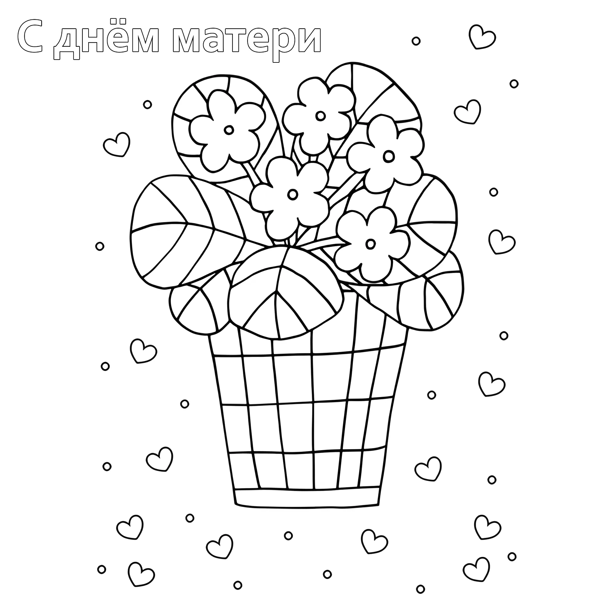 Весенние цветы в горшочке №14701. Праздничные и сезонные раскраски. День Матери.