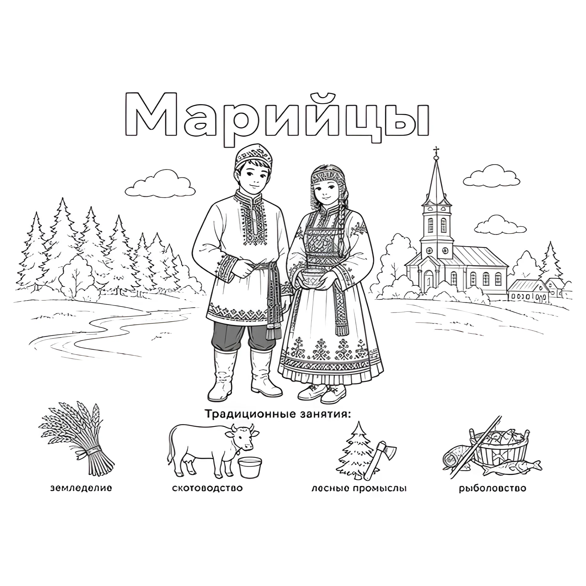 Марийцы в национальных костюмах и их занятия №14434. Праздничные и сезонные раскраски. День народного единства России.