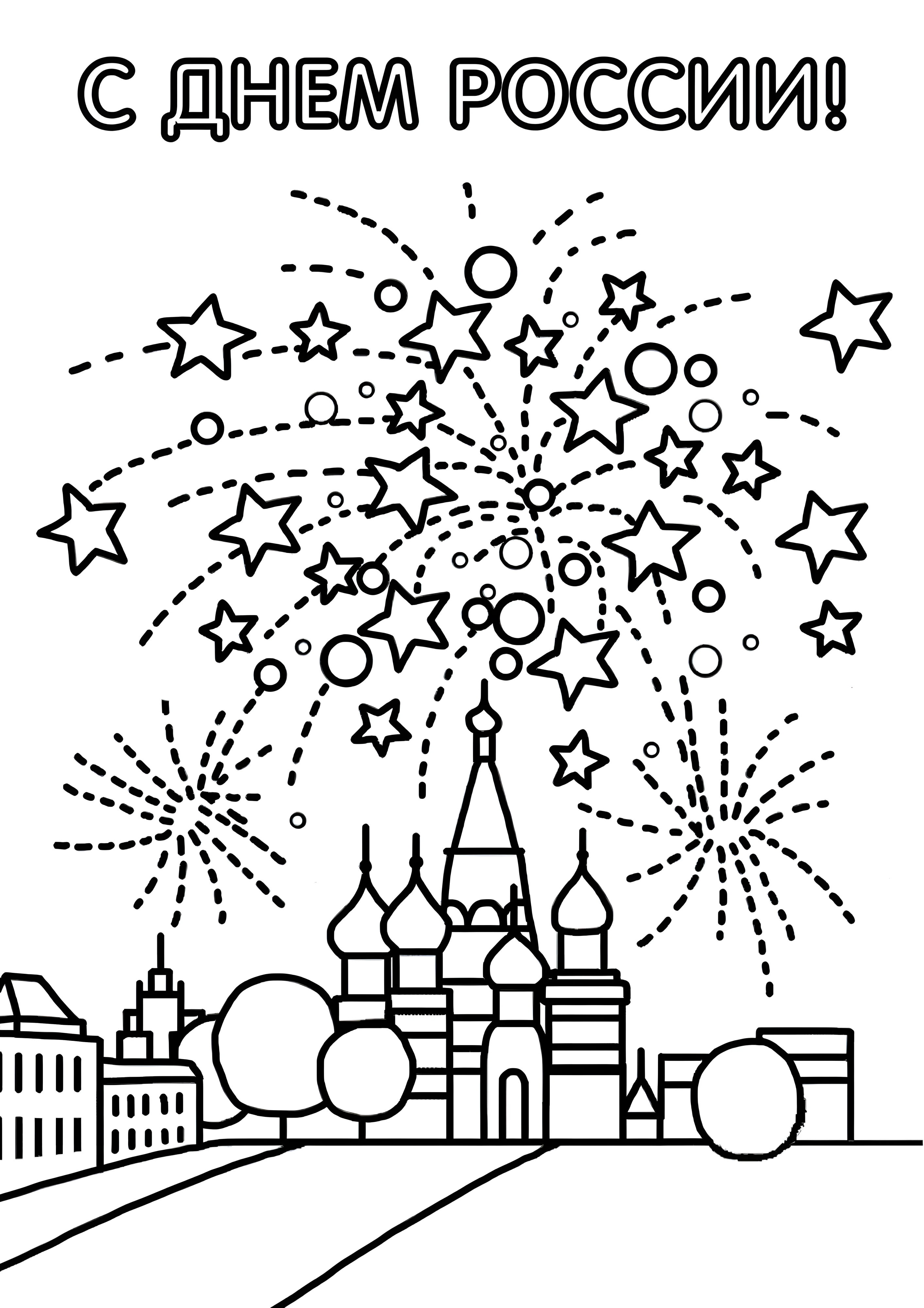 12 Июня салют №14538. Праздничные и сезонные раскраски. День России.