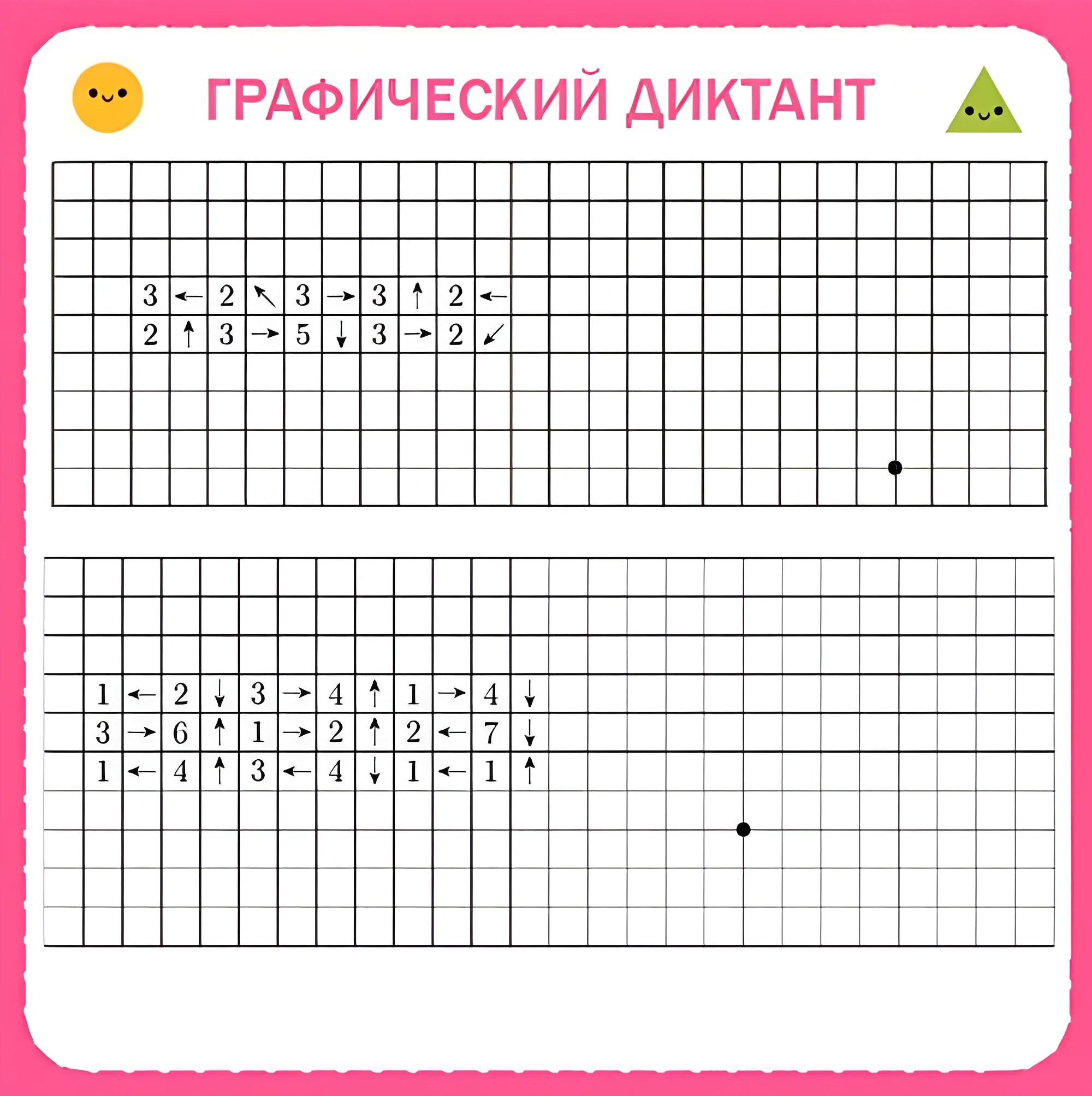Графические диктанты для детей 6-7 лет, для детей со знанием цифр №98. Прописи онлайн. Графический диктант для дошкольников 6 и 7 лет (идеальное качество).