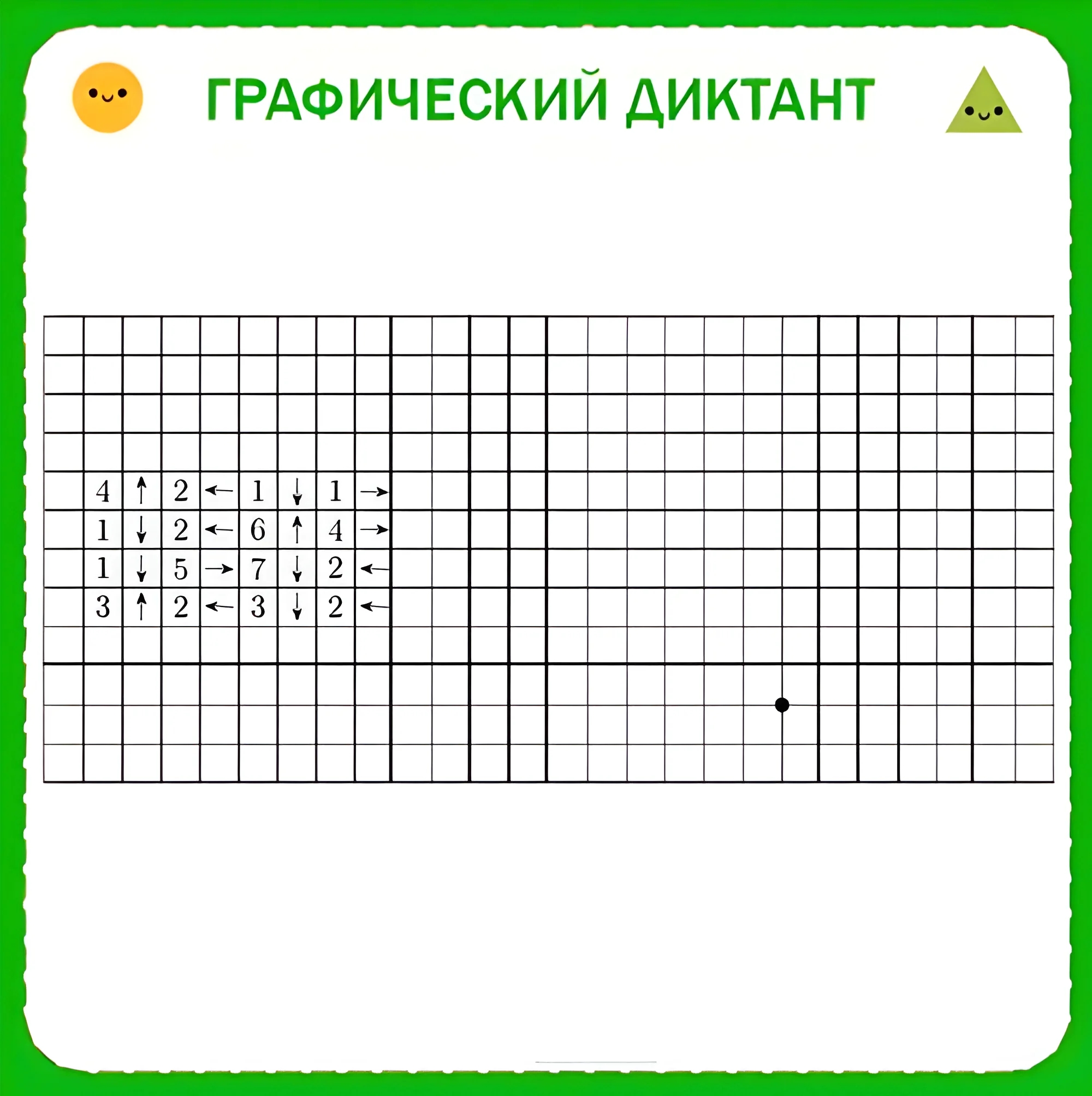 Графические диктанты для детей 6-7 лет, прочерти линии верно и получи картинку №100. Прописи онлайн. Графический диктант для дошкольников 6 и 7 лет (идеальное качество).