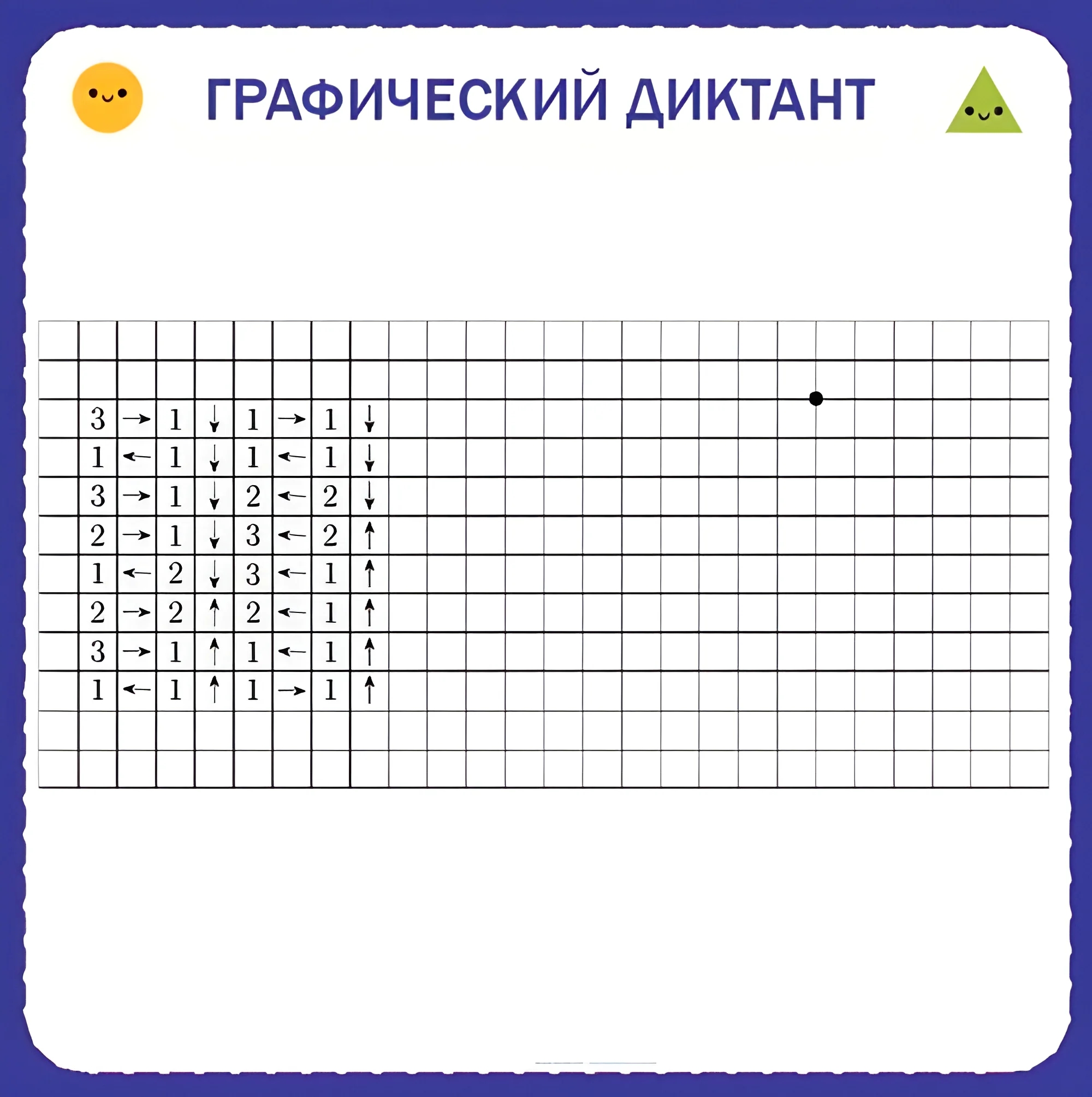 Графические диктанты для детей 6-7 лет, получи изображение №101. Прописи онлайн. Графический диктант для дошкольников 6 и 7 лет (идеальное качество).