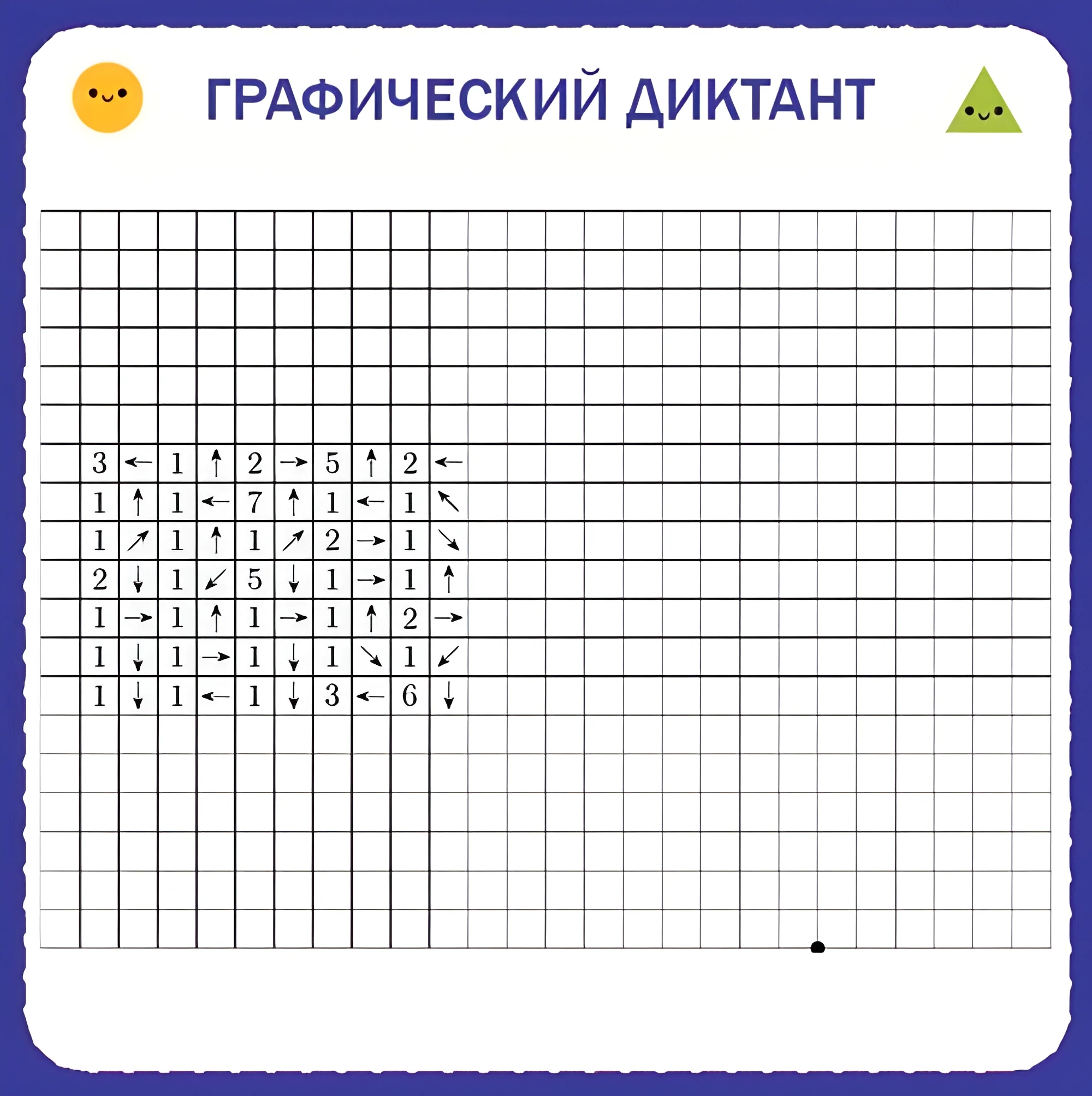 Графические диктанты для детей 6-7 лет, получи изображение, чертя линии №102. Прописи онлайн. Графический диктант для дошкольников 6 и 7 лет (идеальное качество).