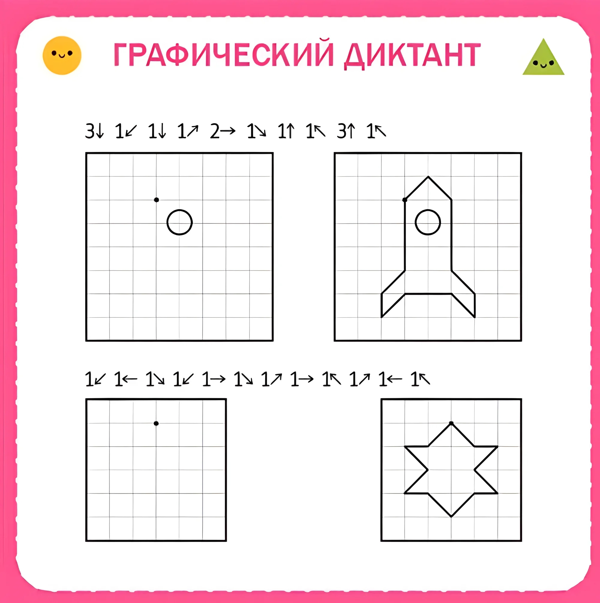 Графические диктанты для детей 6-7 лет, ракета, звезда №104. Прописи онлайн. Графический диктант для дошкольников 6 и 7 лет (идеальное качество).