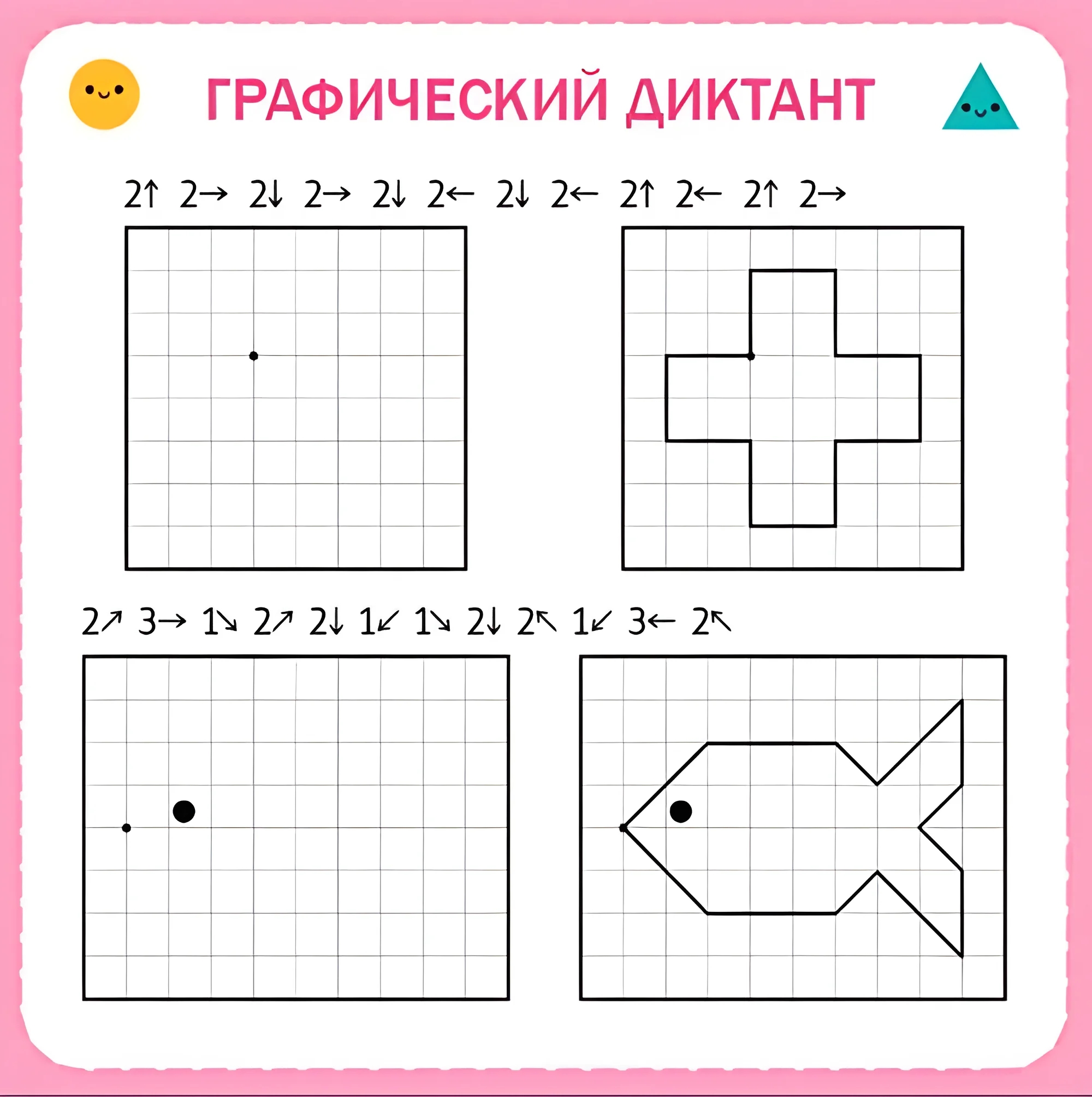 Графические диктанты для детей 6-7 лет, крест, рыбка №105. Прописи онлайн. Графический диктант для дошкольников 6 и 7 лет (идеальное качество).