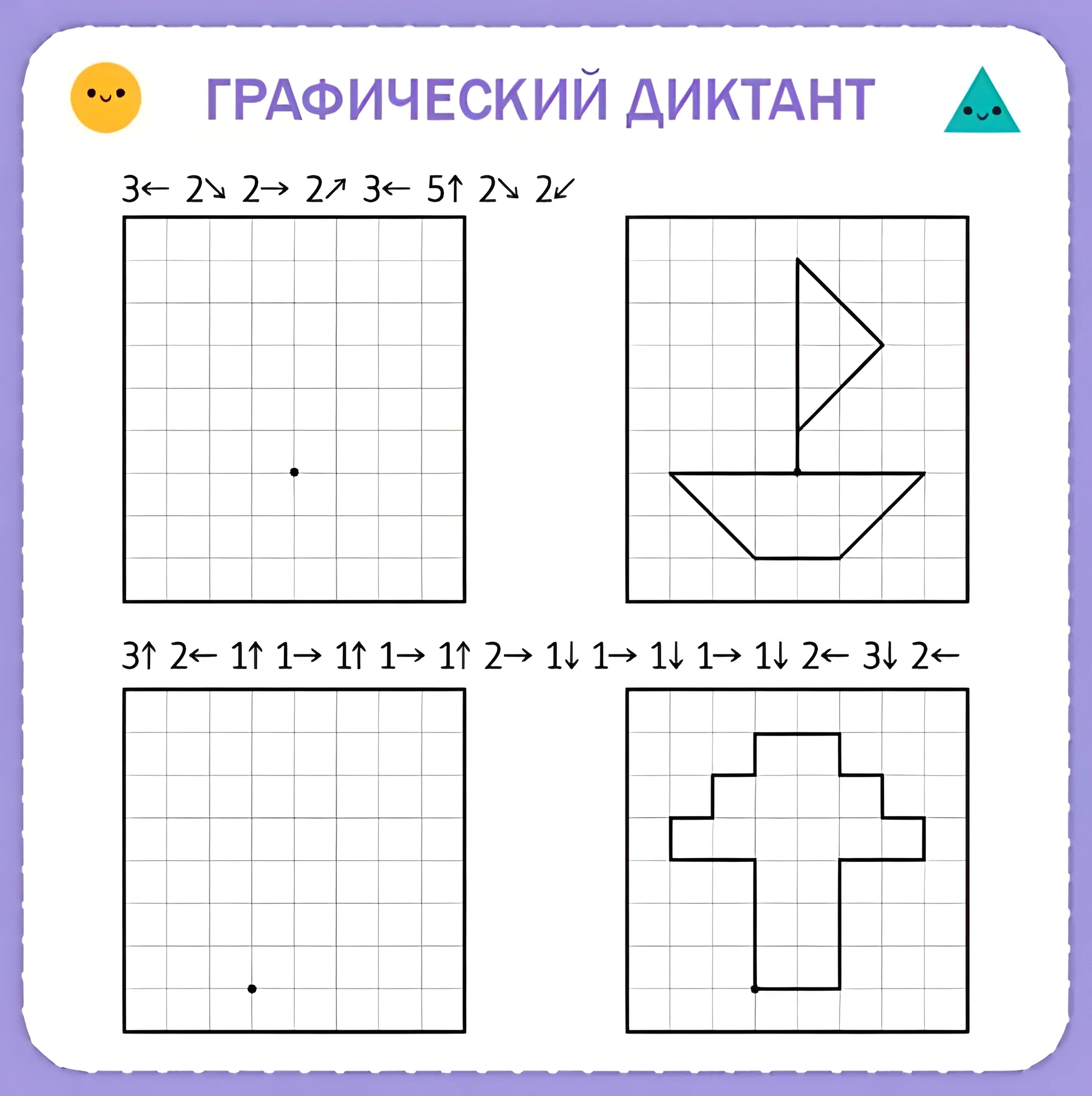 Графические диктанты для детей 6-7 лет, кораблик и дерево №107. Прописи онлайн. Графический диктант для дошкольников 6 и 7 лет (идеальное качество).
