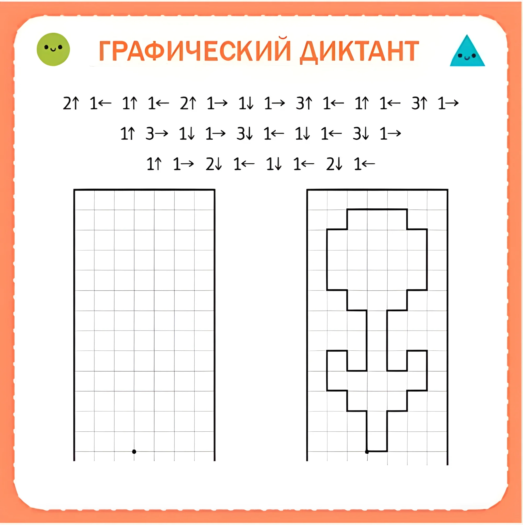 Графические диктанты для детей 6-7 лет, растения, цветок №90. Прописи онлайн. Графический диктант для дошкольников 6 и 7 лет (идеальное качество).