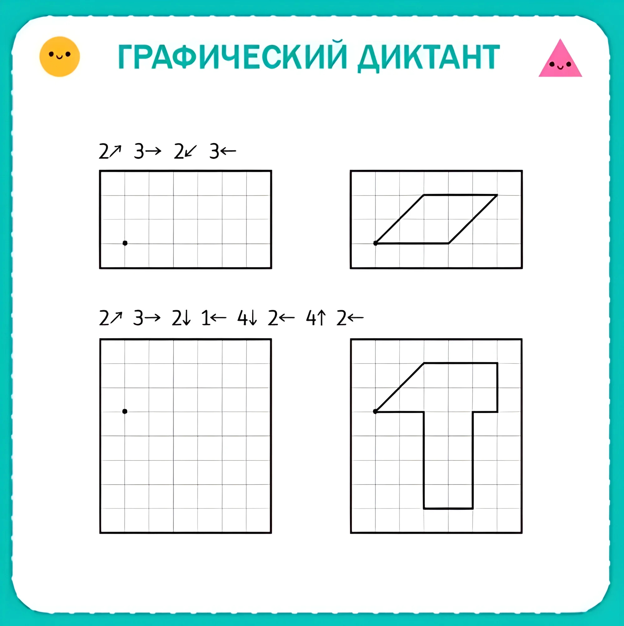 Графические диктанты для детей 6-7 лет, фигуры. Диктант по клеточкам №109. Прописи онлайн. Графический диктант для дошкольников 6 и 7 лет (идеальное качество).