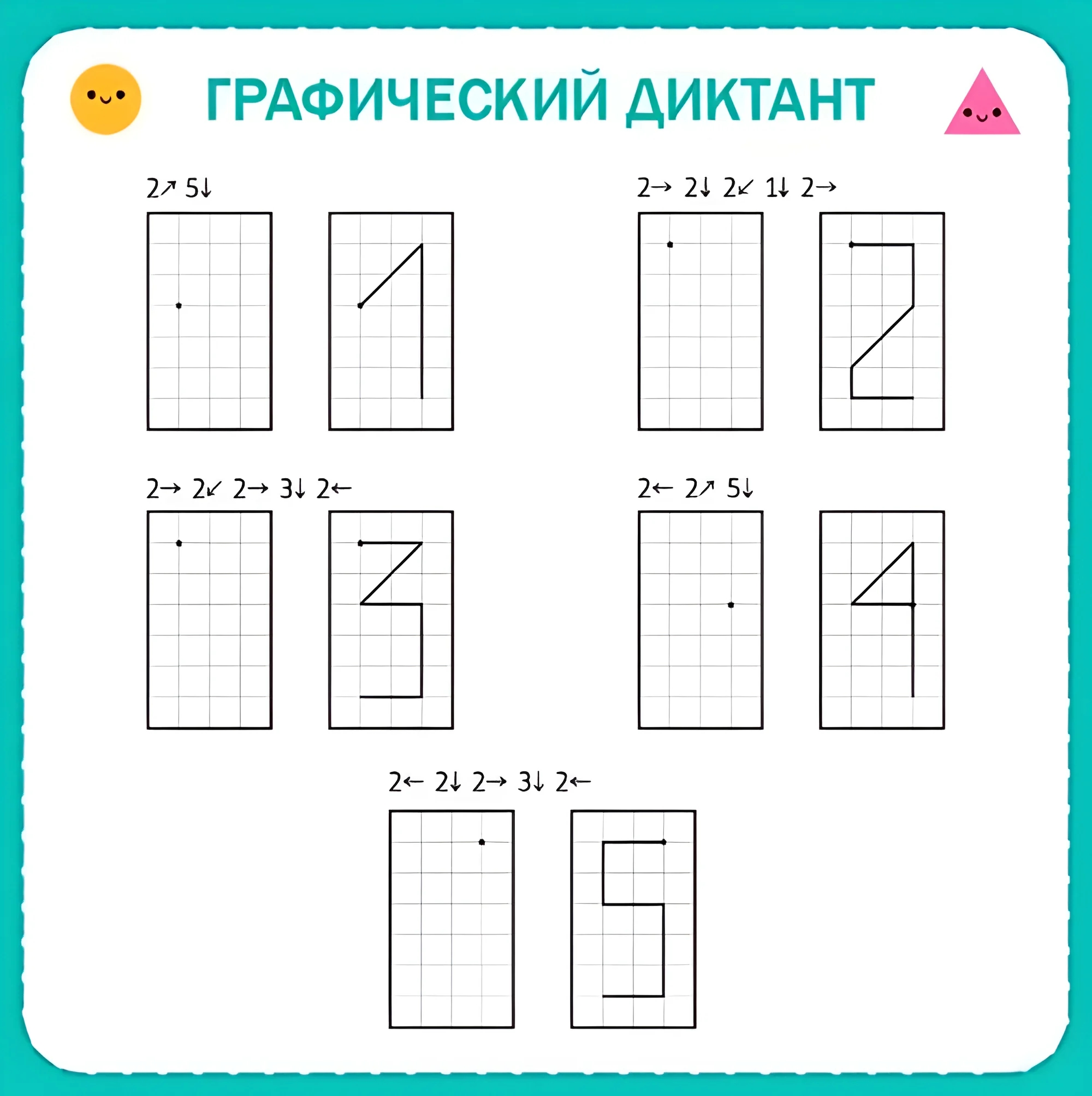 Графические диктанты для детей 6-7 лет, цифры 1, 2, 3, 4, 5 №110. Прописи онлайн. Графический диктант для дошкольников 6 и 7 лет (идеальное качество).