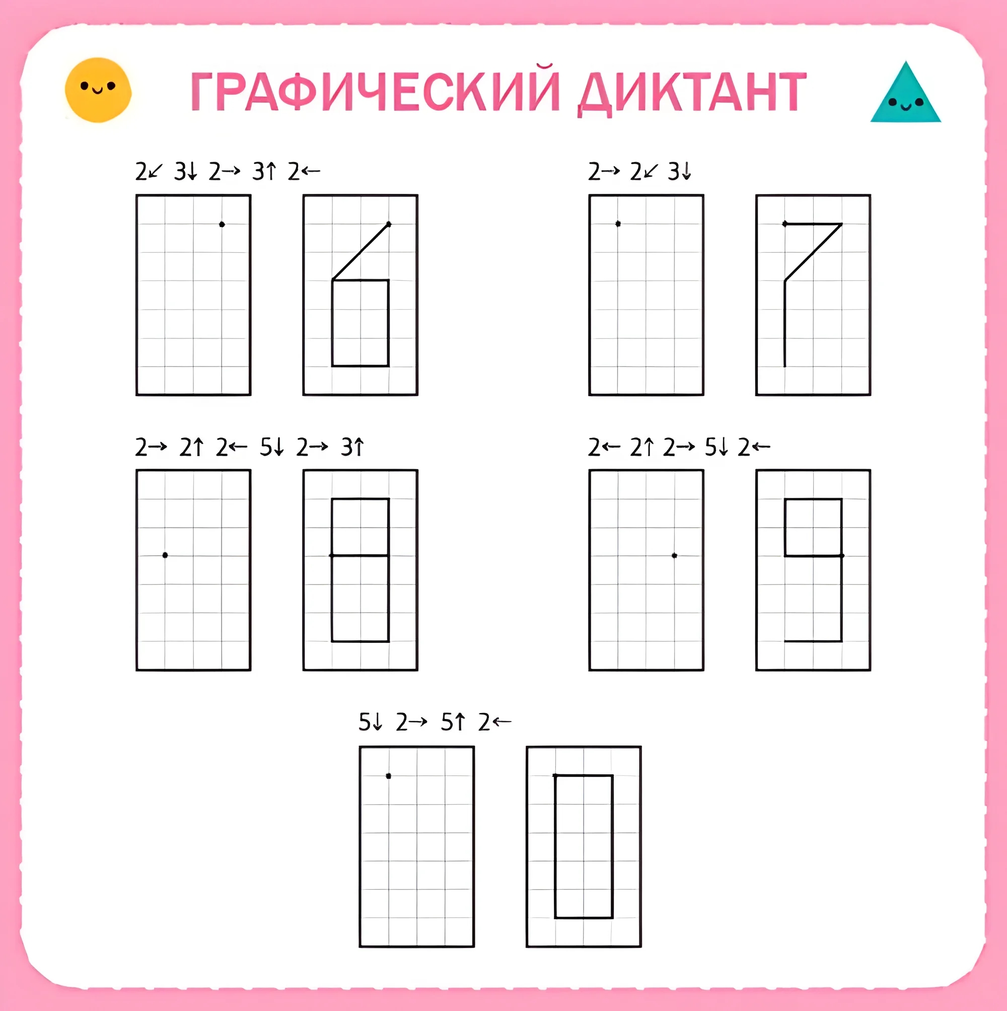 Графические диктанты для детей 6-7 лет, цифры 6, 7, 8, 9, 0 №111. Прописи онлайн. Графический диктант для дошкольников 6 и 7 лет (идеальное качество).
