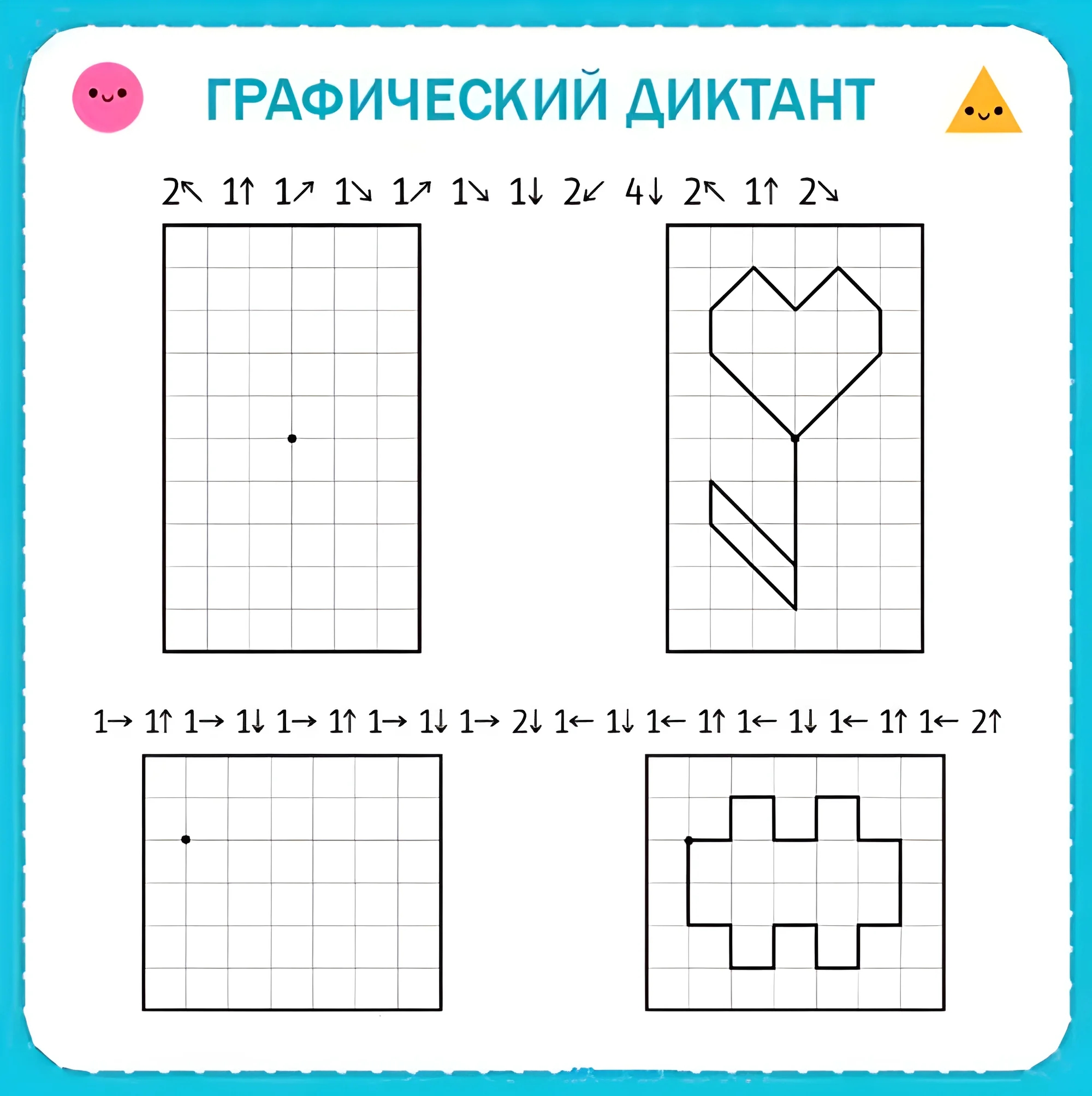 Графические диктанты для детей 6-7 лет, цветок тюльпан №112. Прописи онлайн. Графический диктант для дошкольников 6 и 7 лет (идеальное качество).