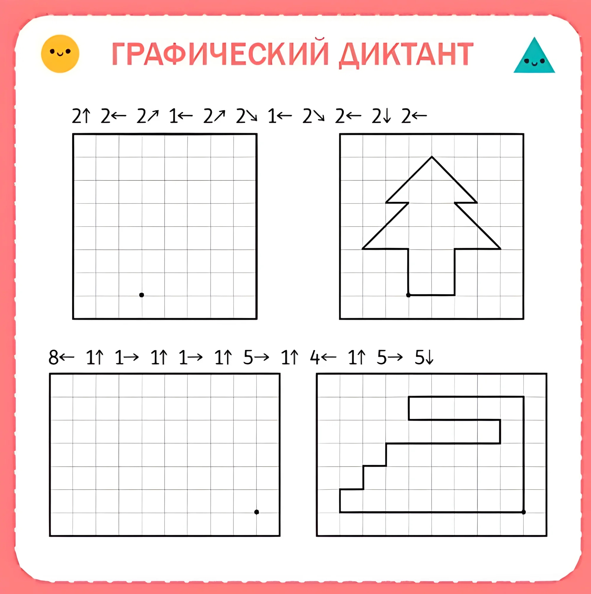 Графические диктанты для детей 6-7 лет, ёлка, ёлочка. Диктант в клетку №113. Прописи онлайн. Графический диктант для дошкольников 6 и 7 лет (идеальное качество).
