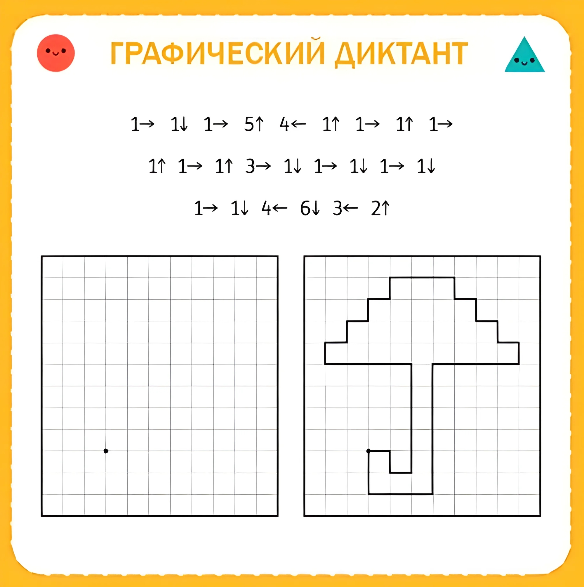 Графические диктанты для детей 6-7 лет, зонтик №93. Прописи онлайн. Графический диктант для дошкольников 6 и 7 лет (идеальное качество).