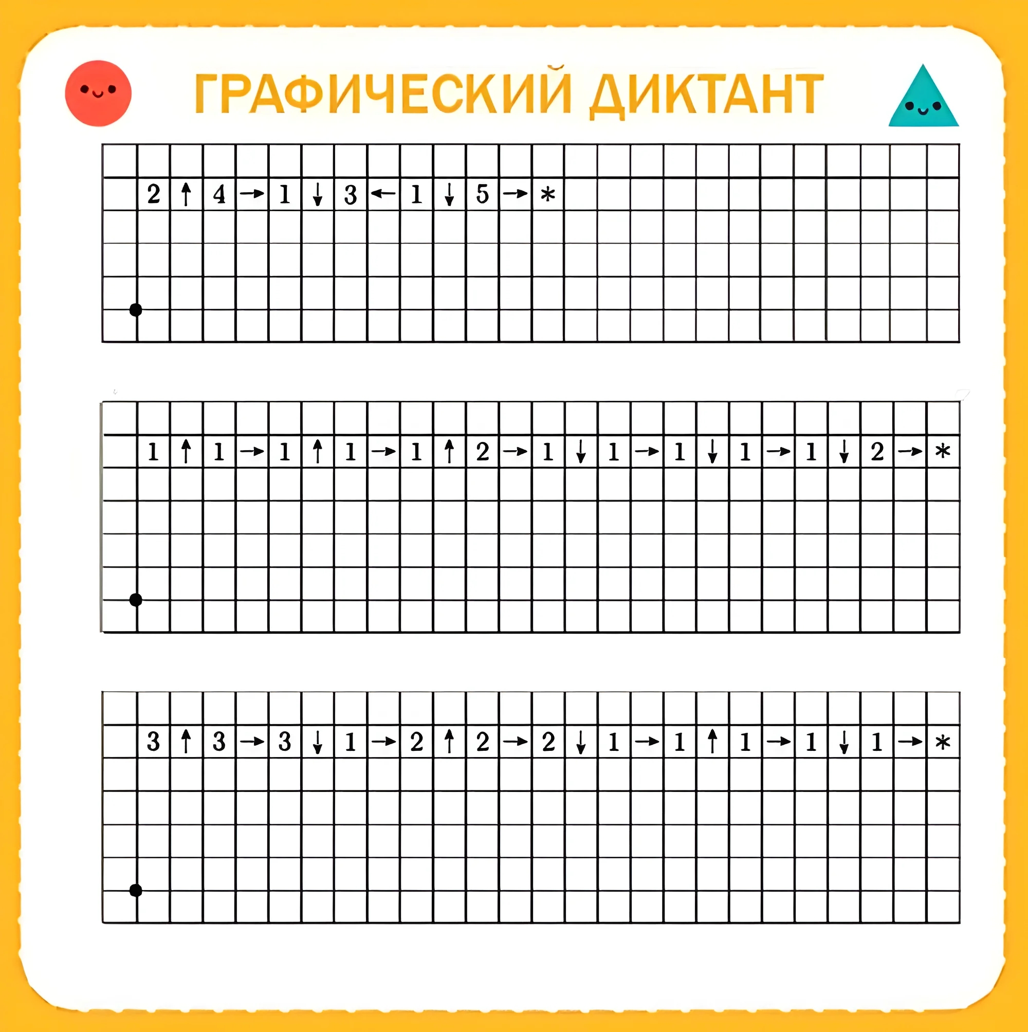 Графические диктанты для детей 6-7 лет, простые диктанты №94. Прописи онлайн. Графический диктант для дошкольников 6 и 7 лет (идеальное качество).