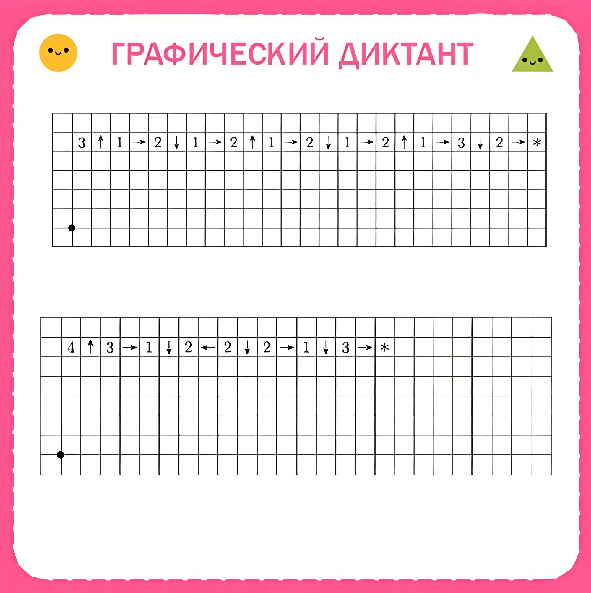 Графические диктанты для дошкольников №95. Прописи онлайн. Графический диктант для дошкольников 6 и 7 лет (идеальное качество).
