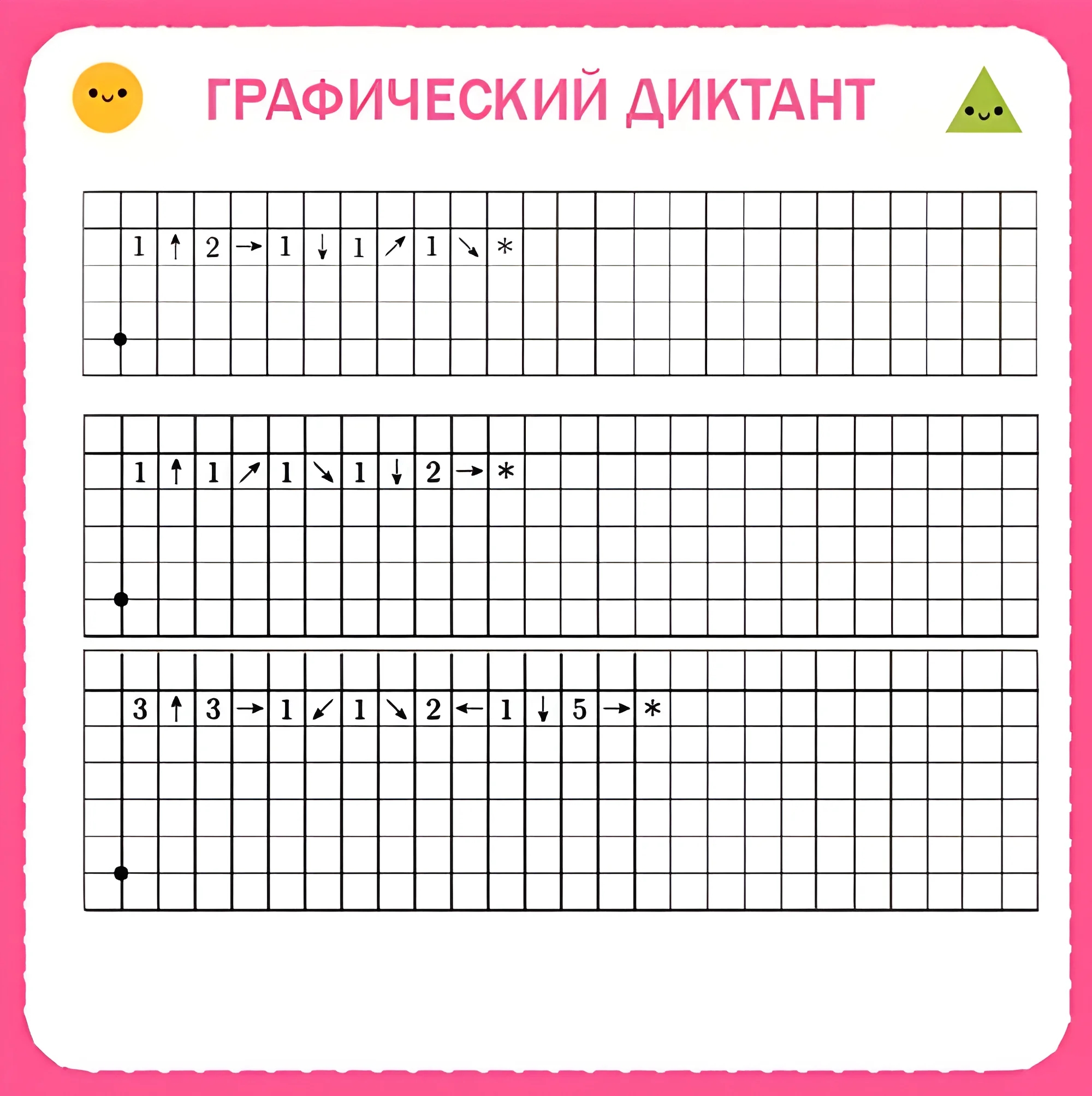 Графические диктанты для детей 6-7 лет, математические диктанты №96. Прописи онлайн. Графический диктант для дошкольников 6 и 7 лет (идеальное качество).