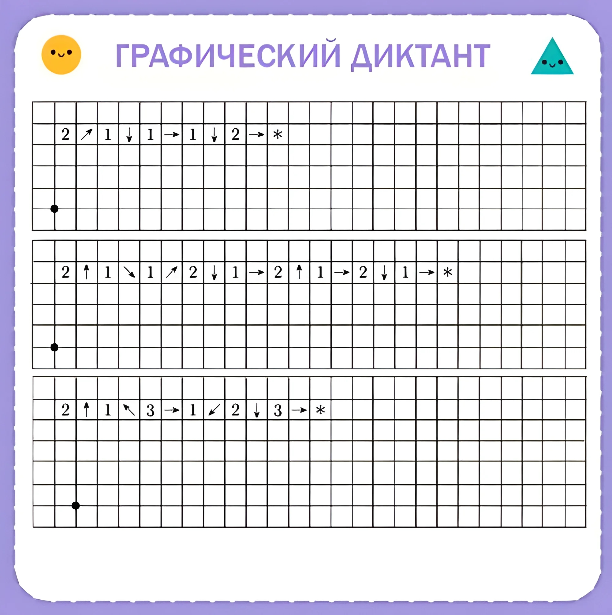 Графические диктанты для детей 6-7 лет, упражнения для дошкольников №97. Прописи онлайн. Графический диктант для дошкольников 6 и 7 лет (идеальное качество).