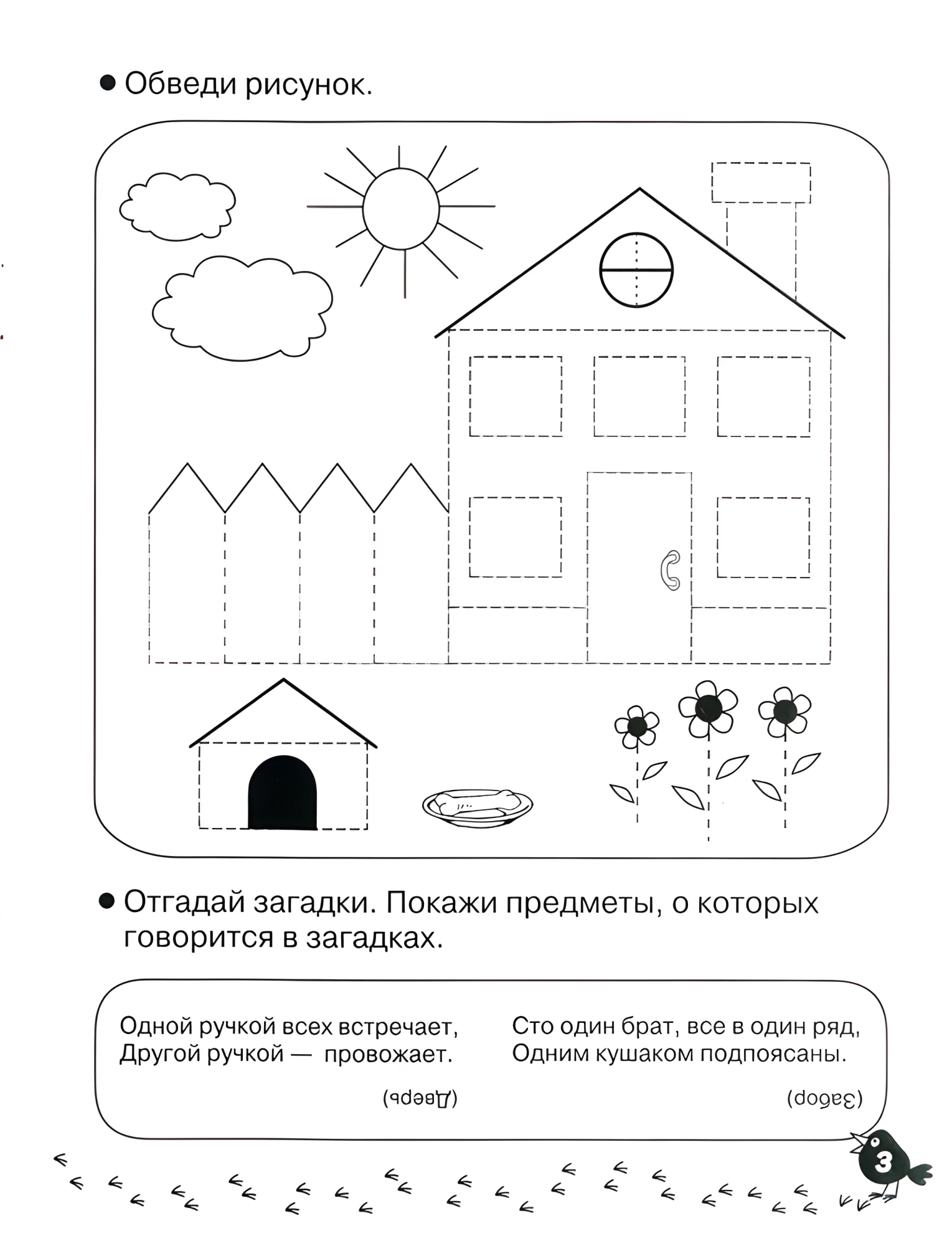Обведи рисунок, прописи обводилки для детей №664. Прописи онлайн. Обводилки для дошкольников (хорошего качества).