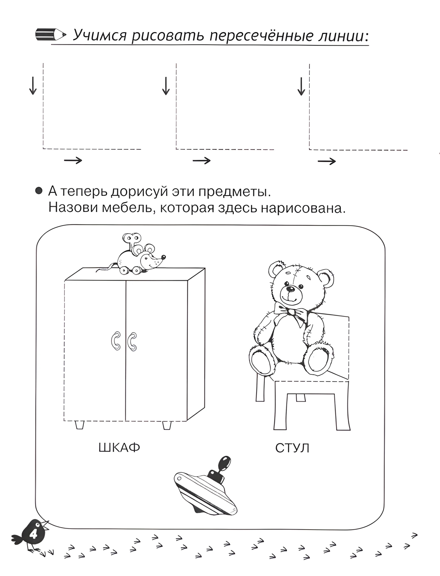 Пересечённые линии, учимся рисовать линии с детьми №665. Прописи онлайн. Обводилки для дошкольников (хорошего качества).