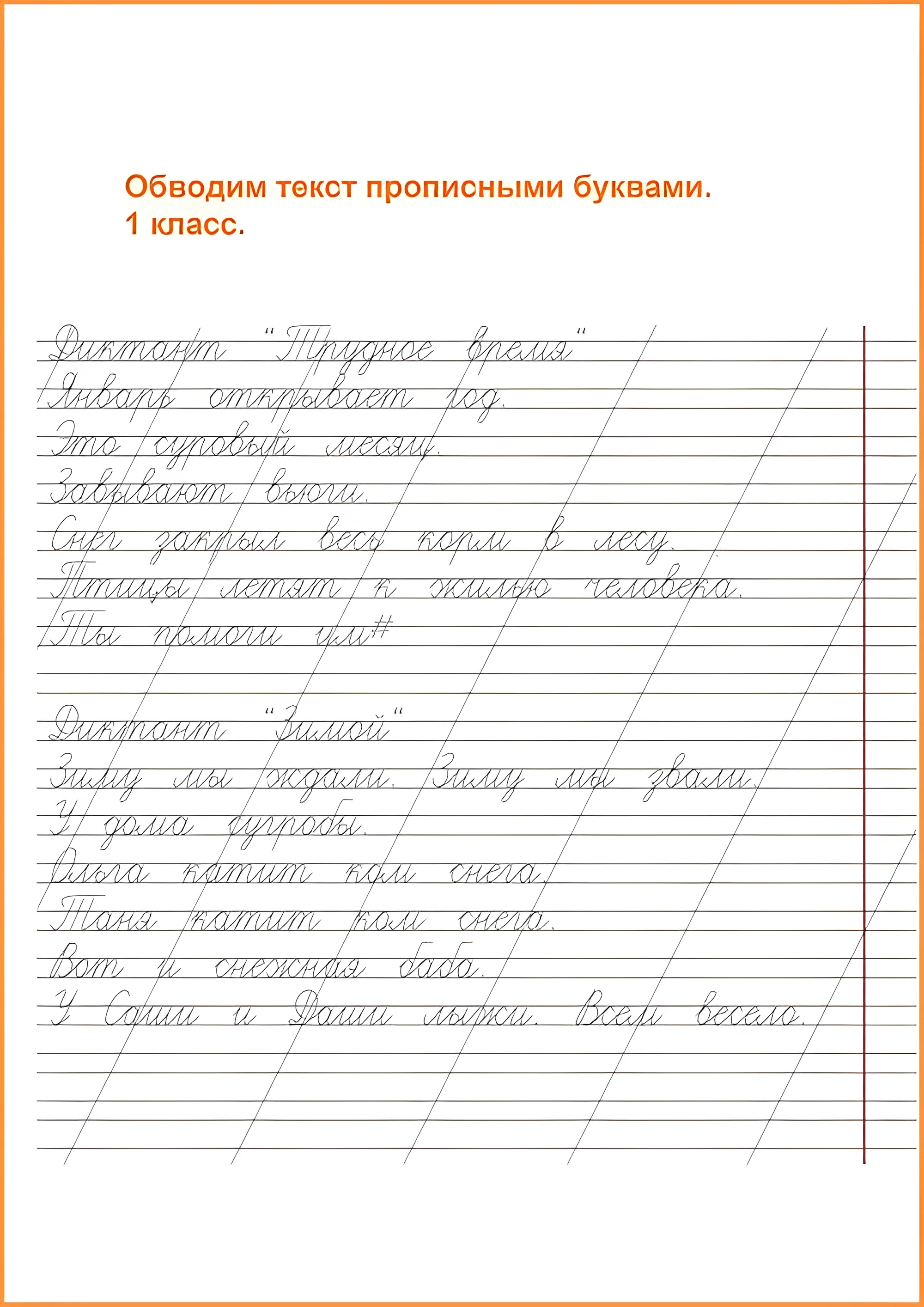 Чистописание 1 класс, нужно обвести текст прописными буквами №59. Прописи онлайн. Прописи для детей 1 класс в хорошем качестве.