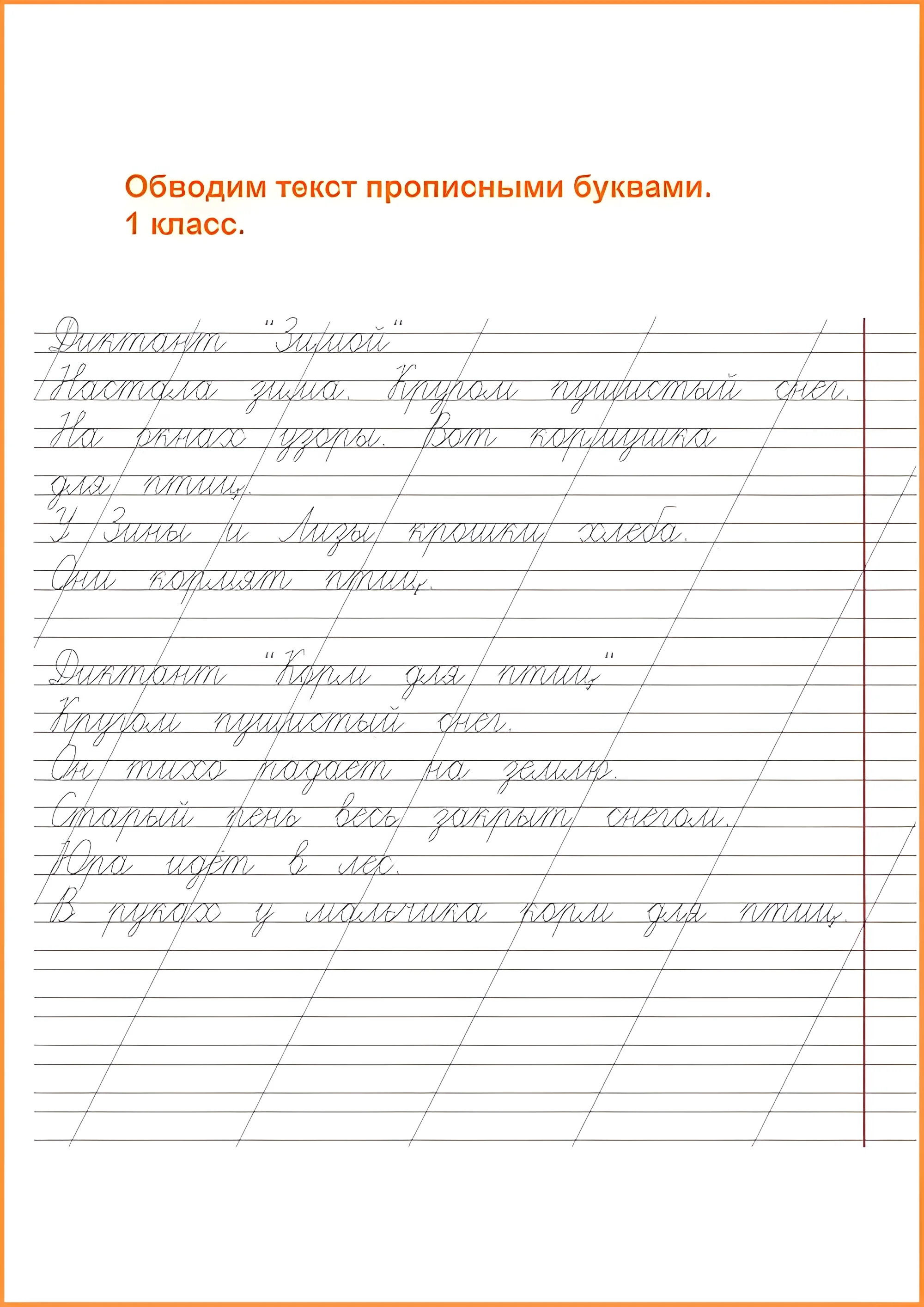 Чистописание 1 класс, сложные прописи для первого класса №60. Прописи онлайн. Прописи для детей 1 класс в хорошем качестве.