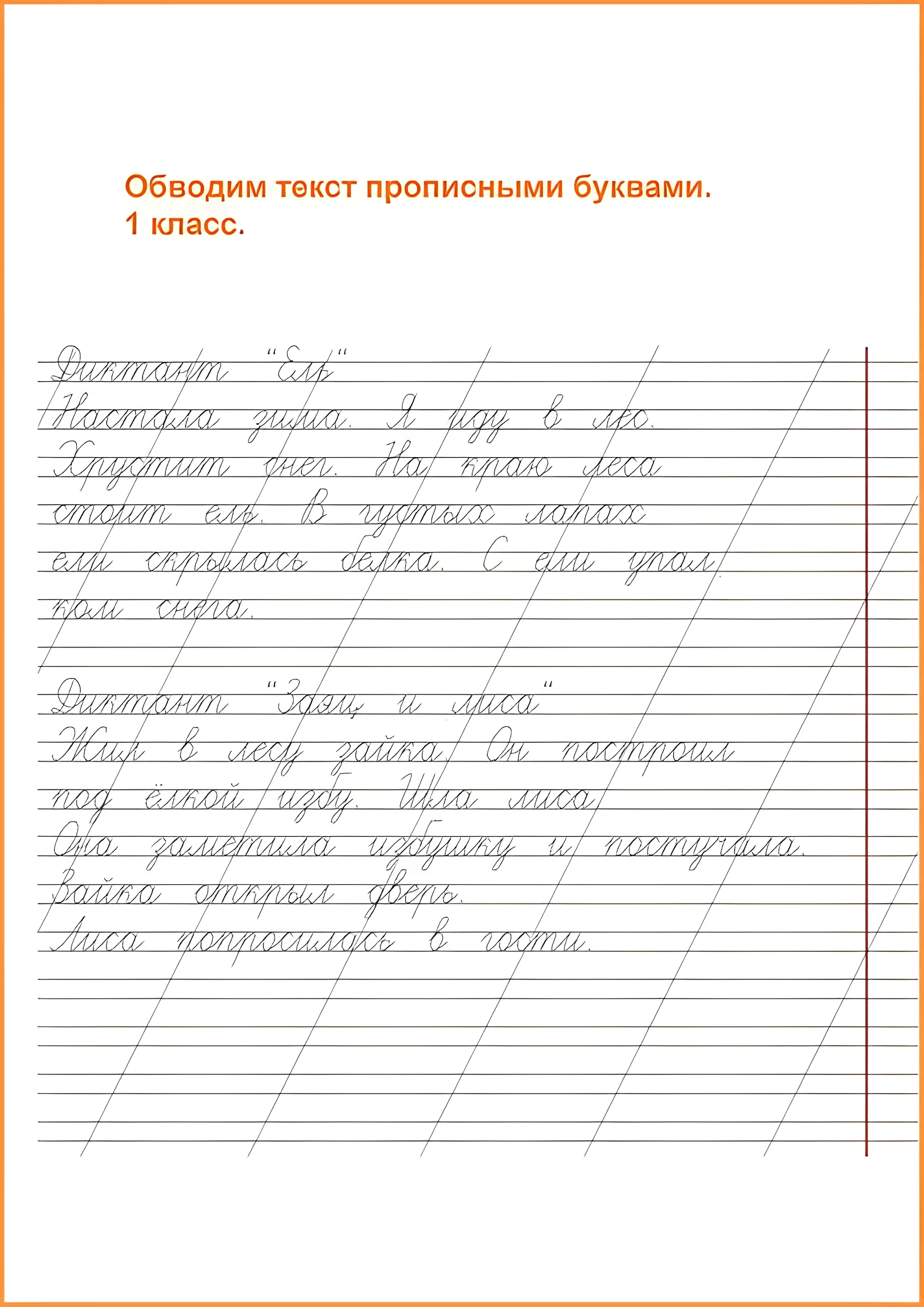 Учимся писать прописные буквы, прописной диктант. Пропись сложная №63. Прописи онлайн. Прописи для детей 1 класс в хорошем качестве.
