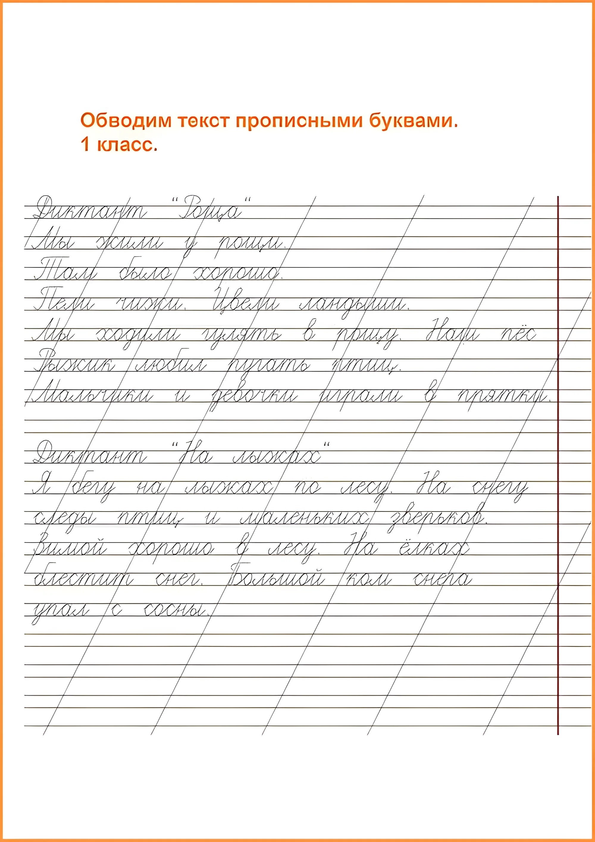 Чистописание 1 класс, учимся правильно соединять буквы в словах №65. Прописи онлайн. Прописи для детей 1 класс в хорошем качестве.