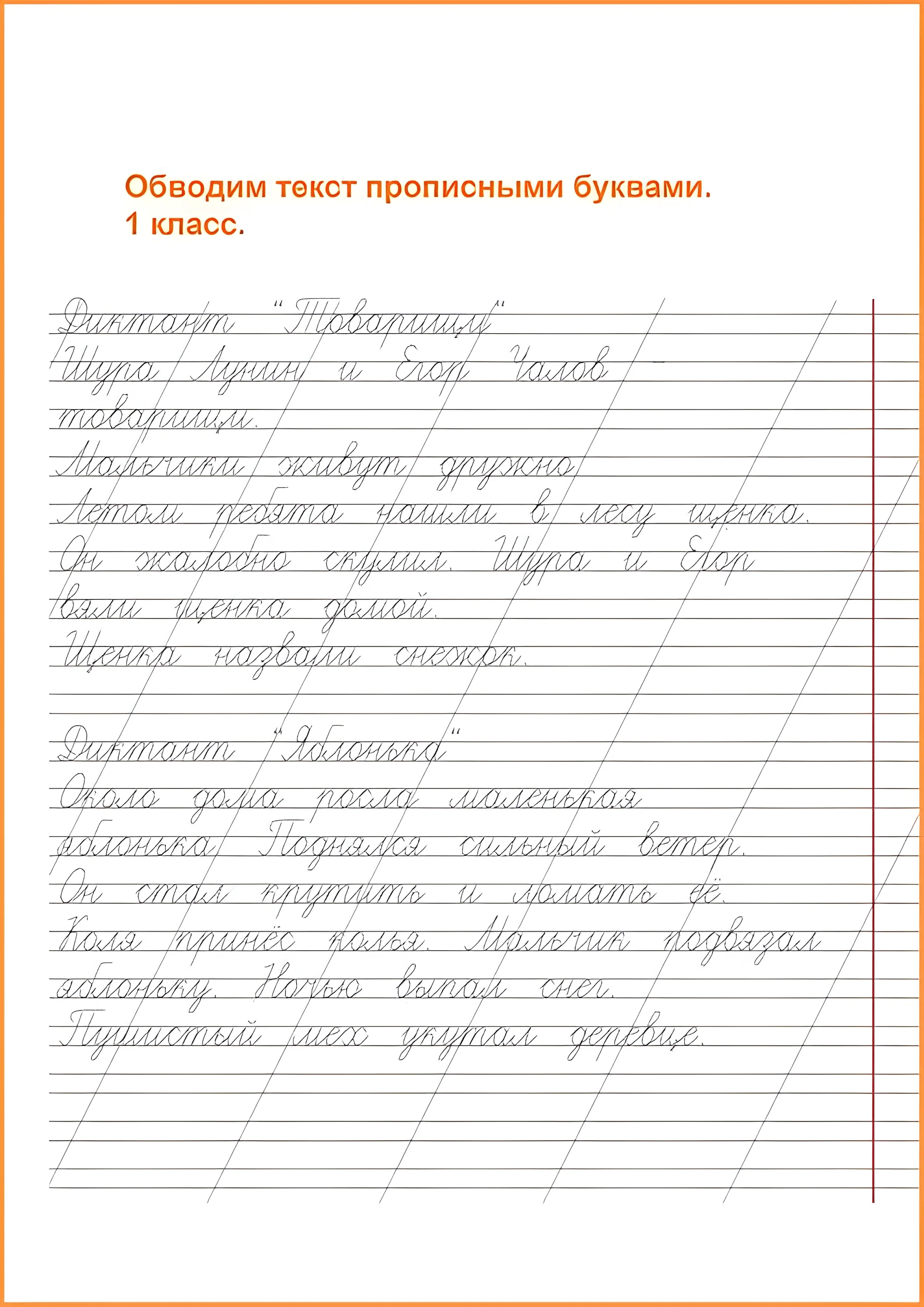 Чистописание 1 класс, прописи по русскому языку. Сложная пропись №66. Прописи онлайн. Прописи для детей 1 класс в хорошем качестве.