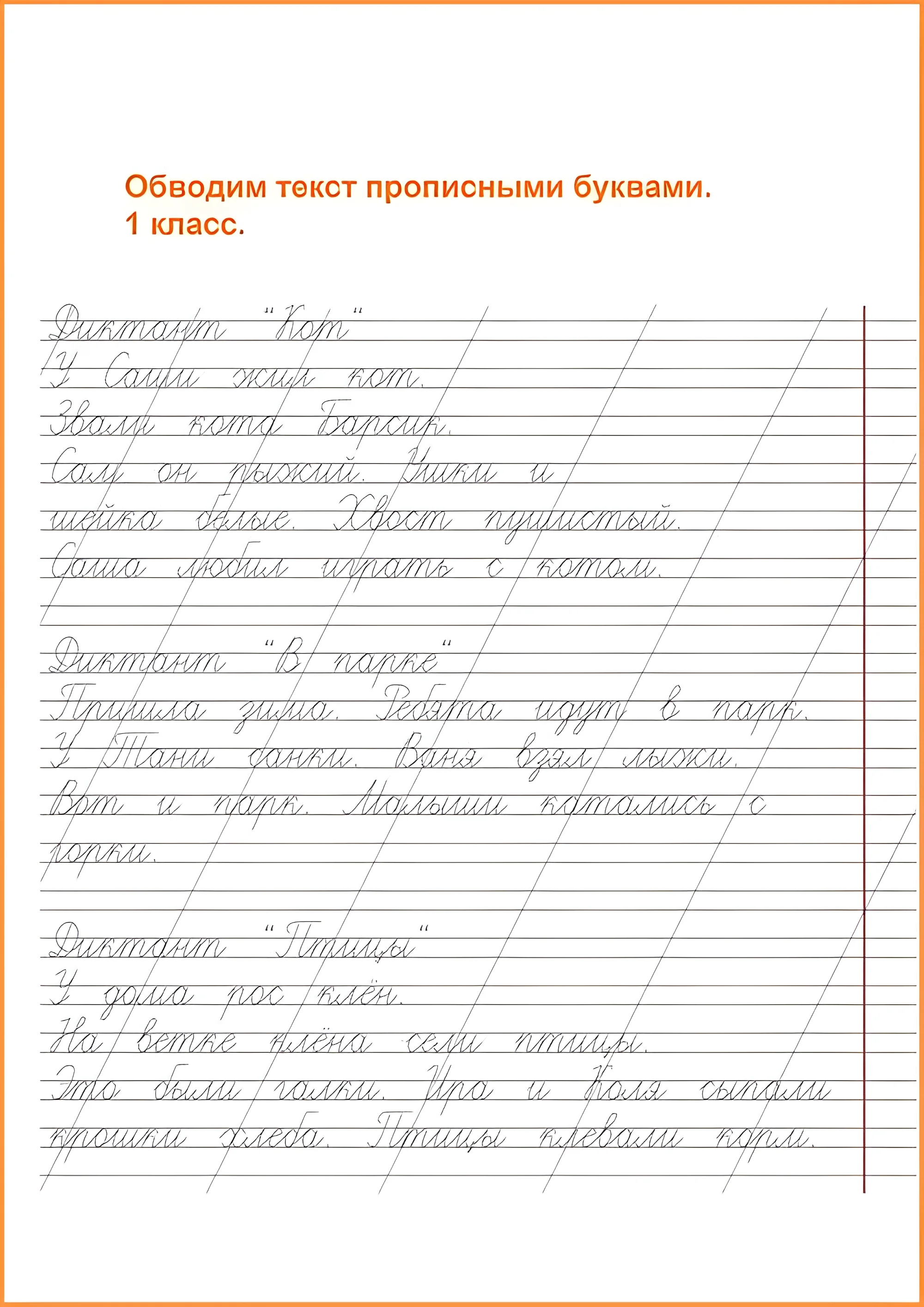Чистописание 1 класс, учим ребенка красивому письму №55. Прописи онлайн. Прописи для детей 1 класс в хорошем качестве.