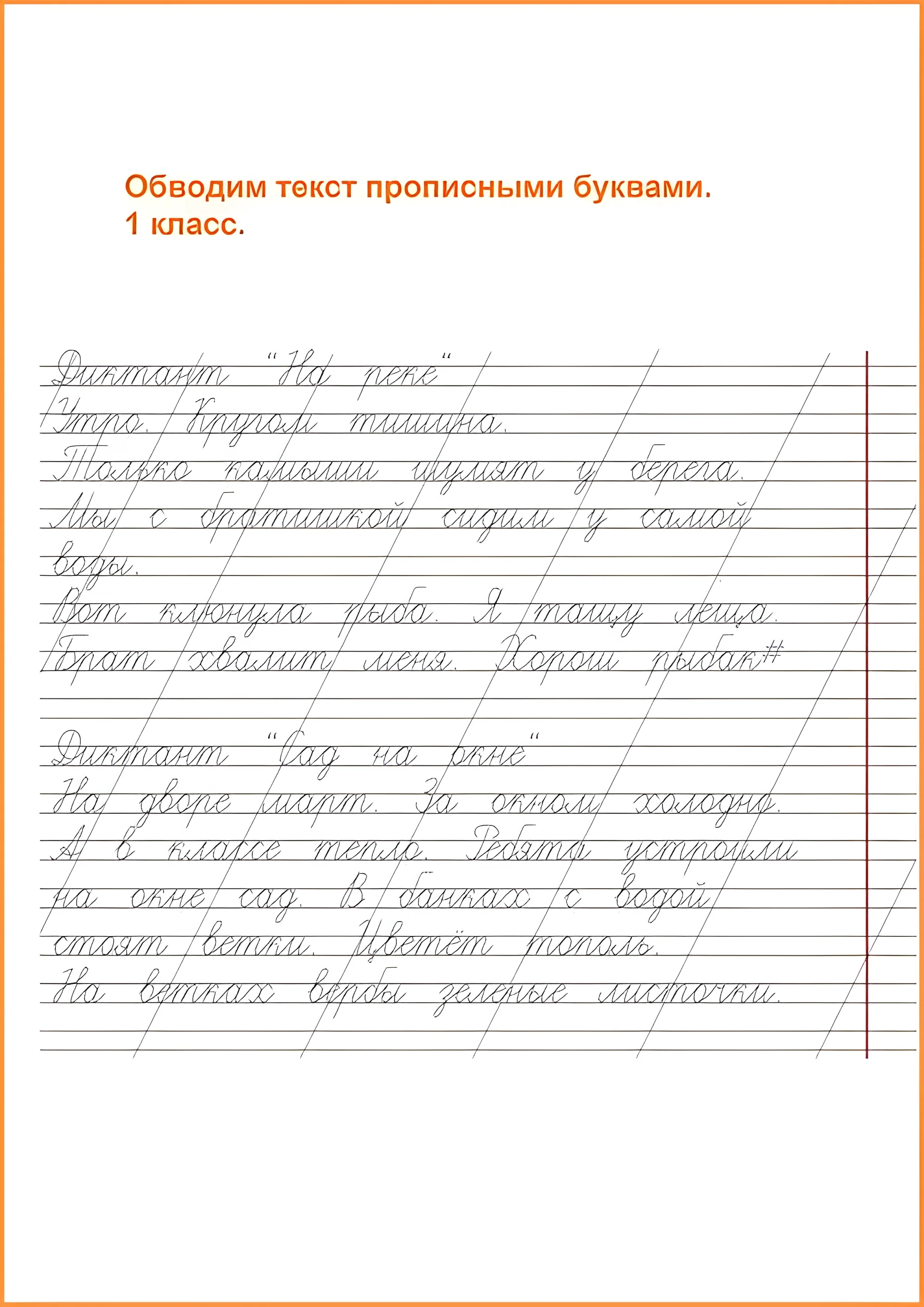 Чистописание 1 класс, учимся писать красиво с помощью прописи №56. Прописи онлайн. Прописи для детей 1 класс в хорошем качестве.