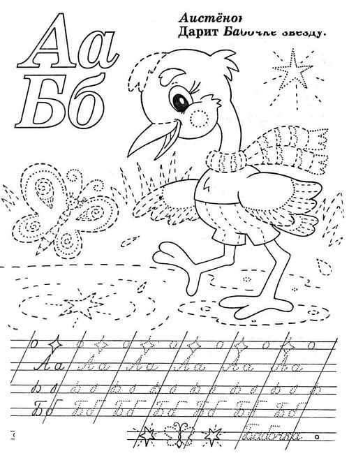 Прописные буквы А и Б, пропись для дошкольника, пропись и раскраска №71. Прописи онлайн. Прописи для детей 5 и 6 лет.