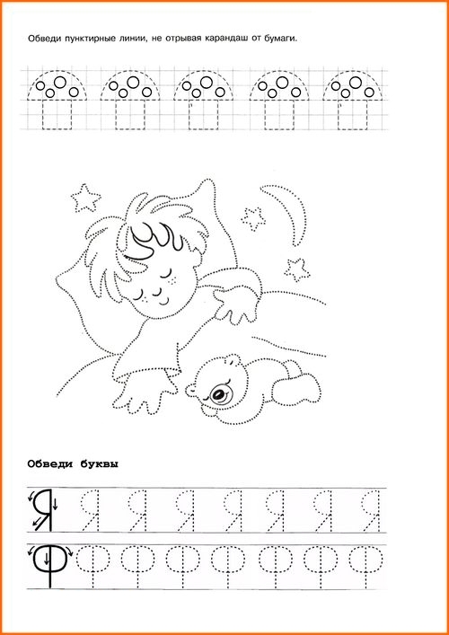 Прописи для детей 5 - 6 лет, буква Я и Ф, творческие прописи для детей №88. Прописи онлайн. Прописи для детей 5 и 6 лет.
